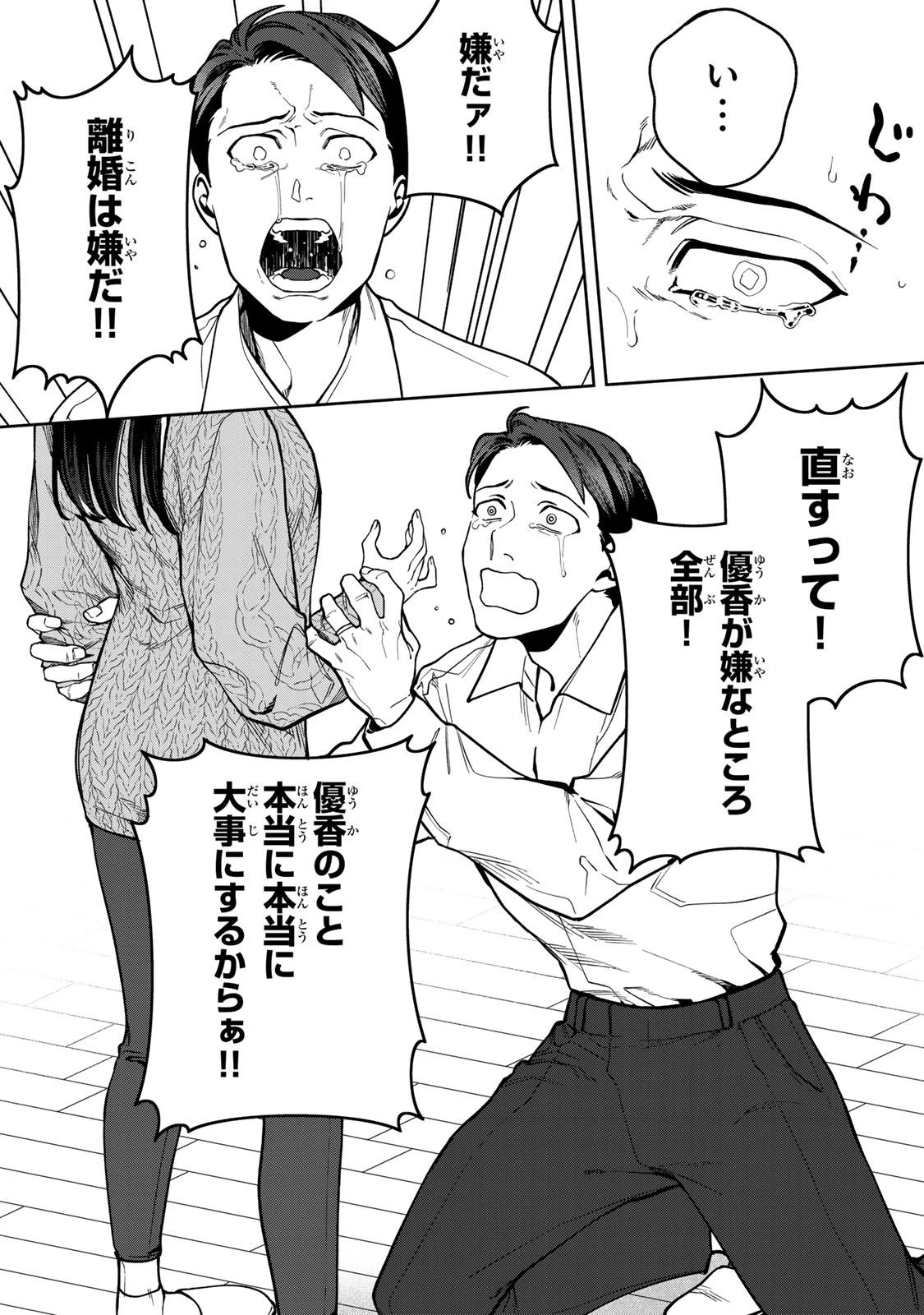 100日後に夫を棄てる妻の話 第17話 - 19