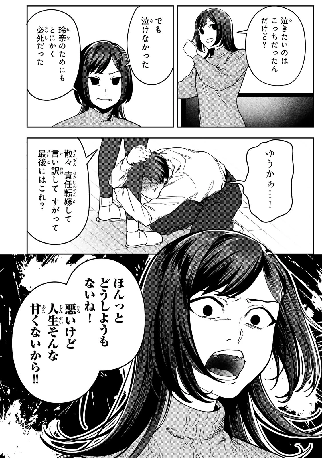 100日後に夫を棄てる妻の話 第17話 - 20