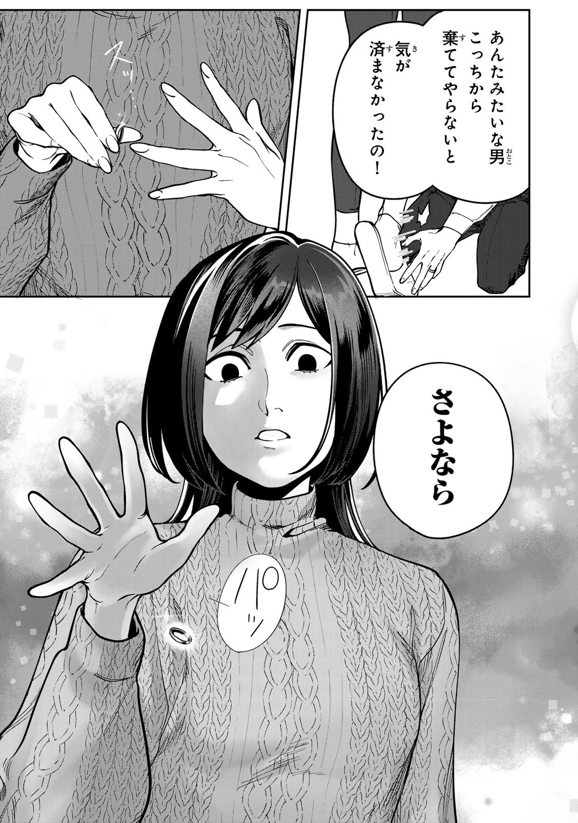 100日後に夫を棄てる妻の話 第17話 - 21