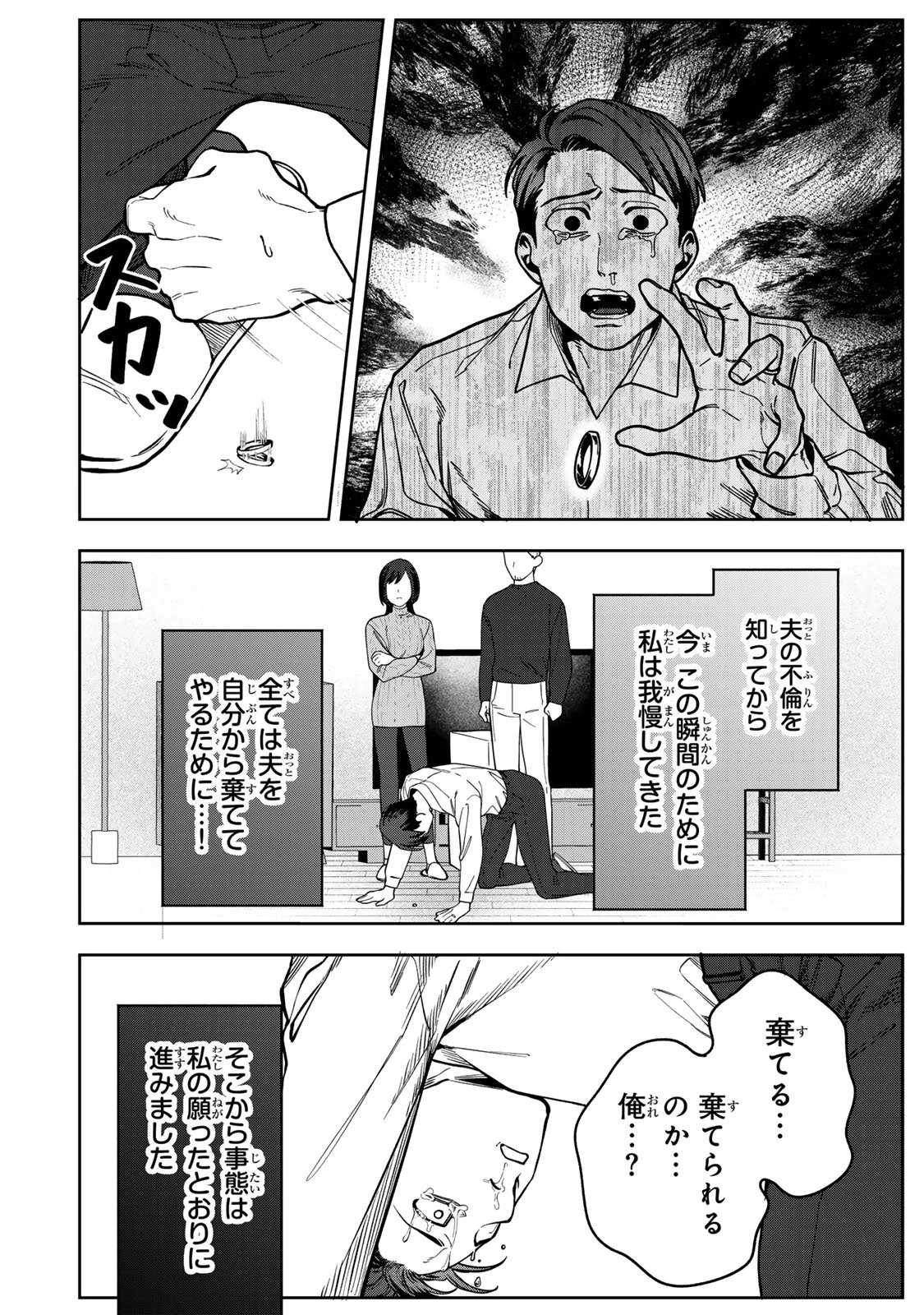 100日後に夫を棄てる妻の話 第17話 - 22
