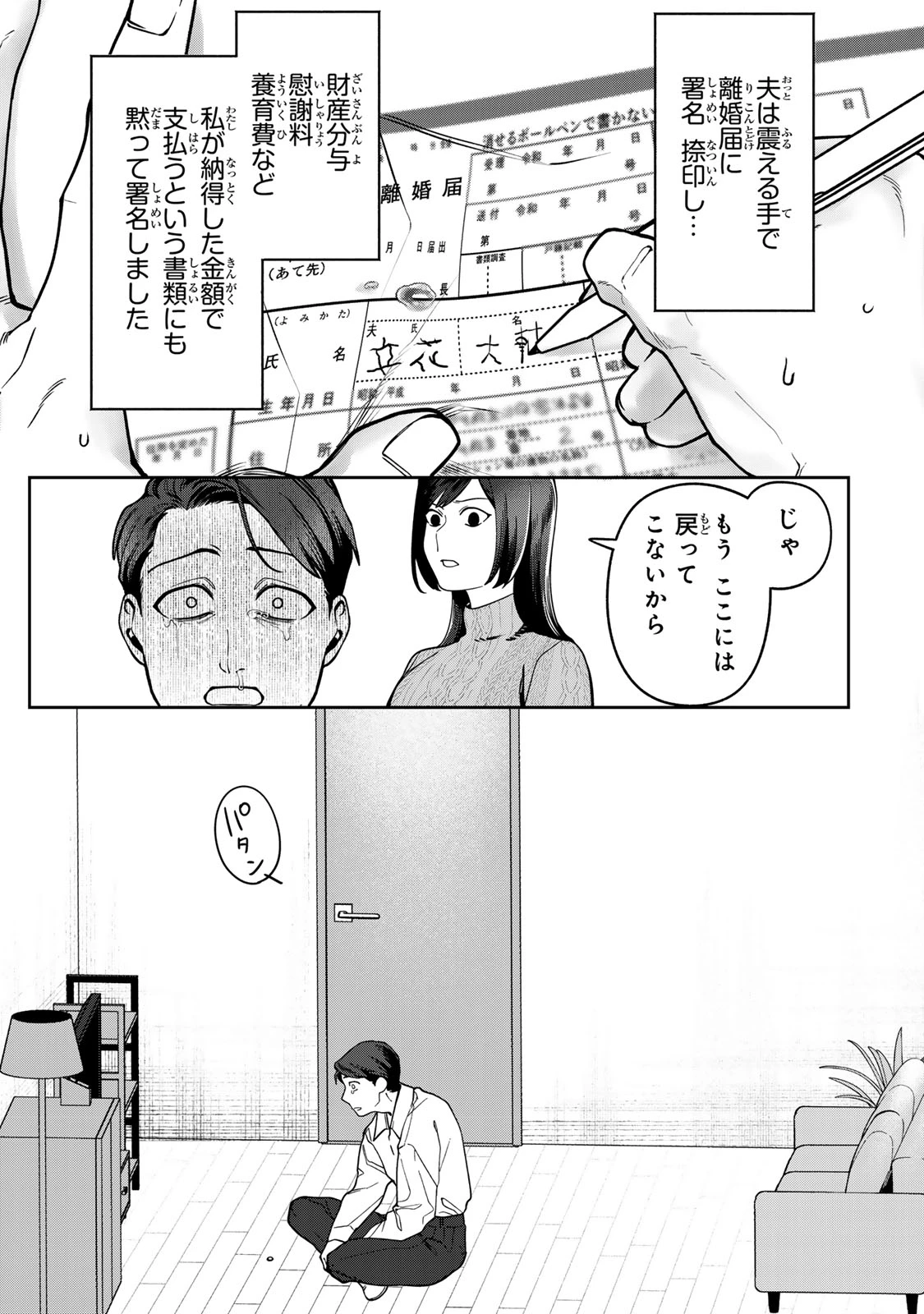 100日後に夫を棄てる妻の話 第17話 - 23
