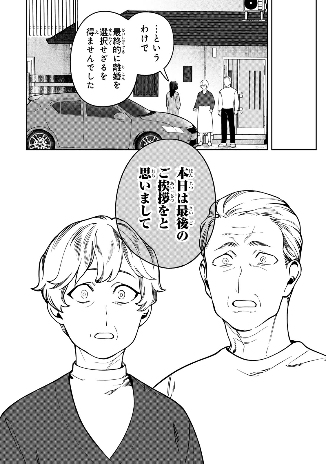 100日後に夫を棄てる妻の話 第17話 - 24