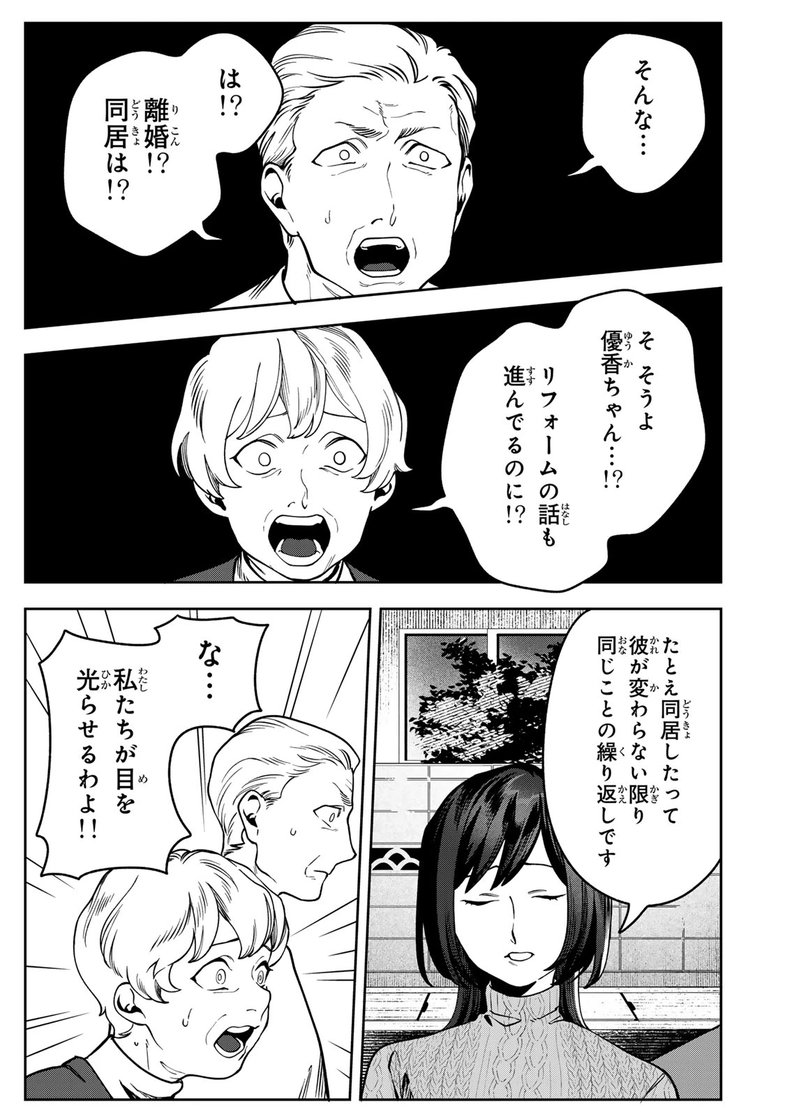 100日後に夫を棄てる妻の話 第17話 - 25