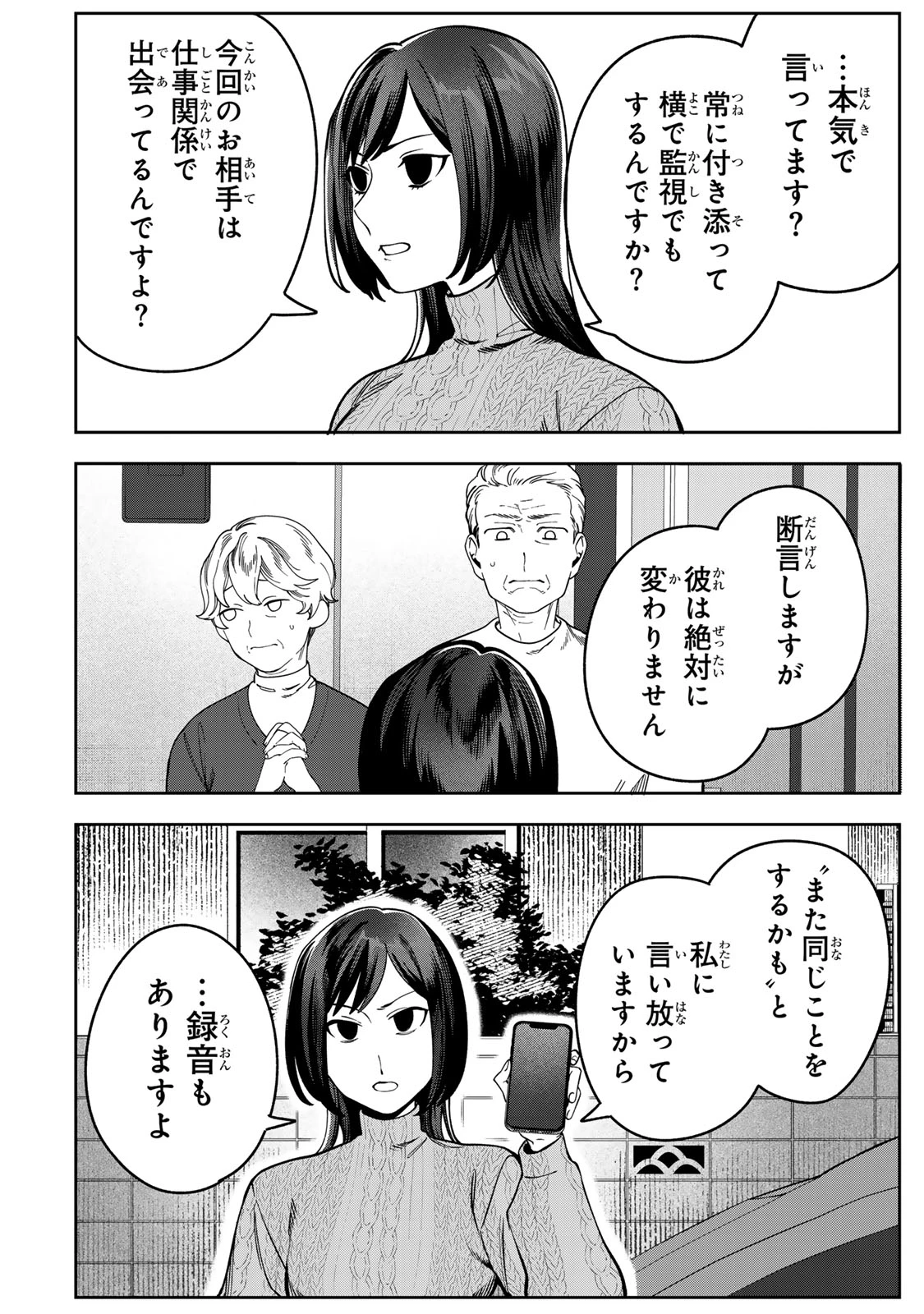 100日後に夫を棄てる妻の話 第17話 - 26