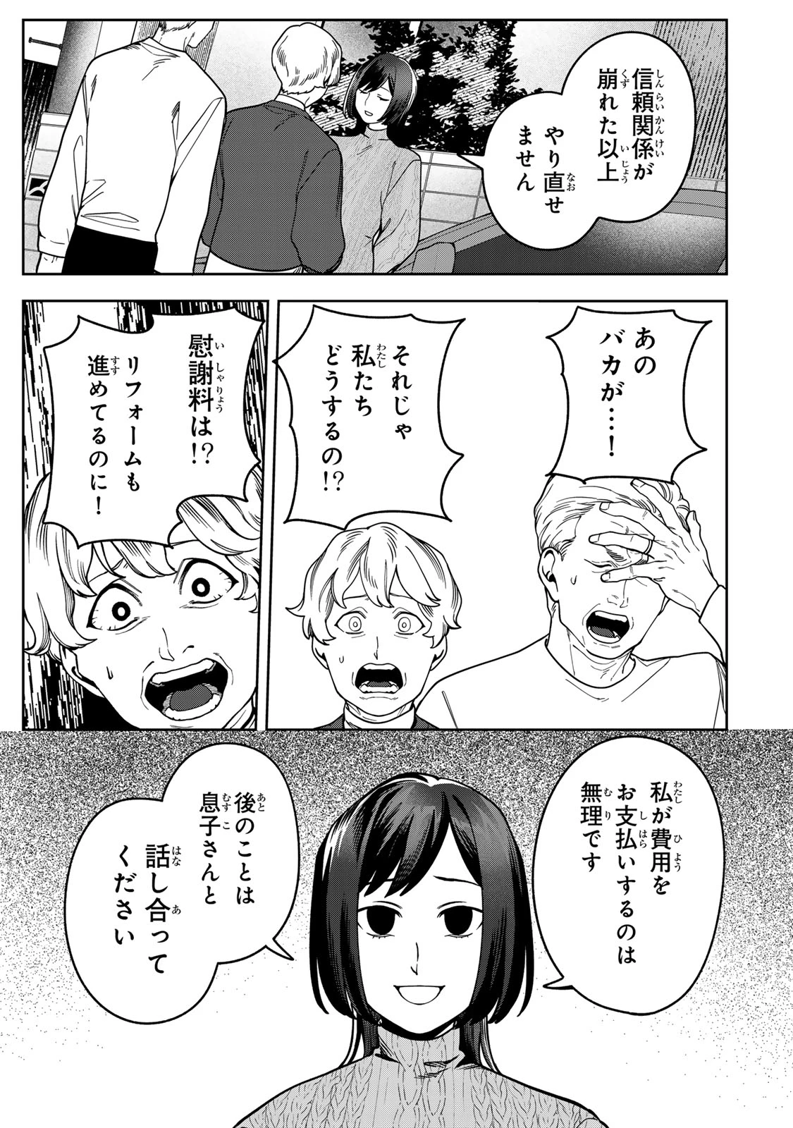 100日後に夫を棄てる妻の話 第17話 - 27