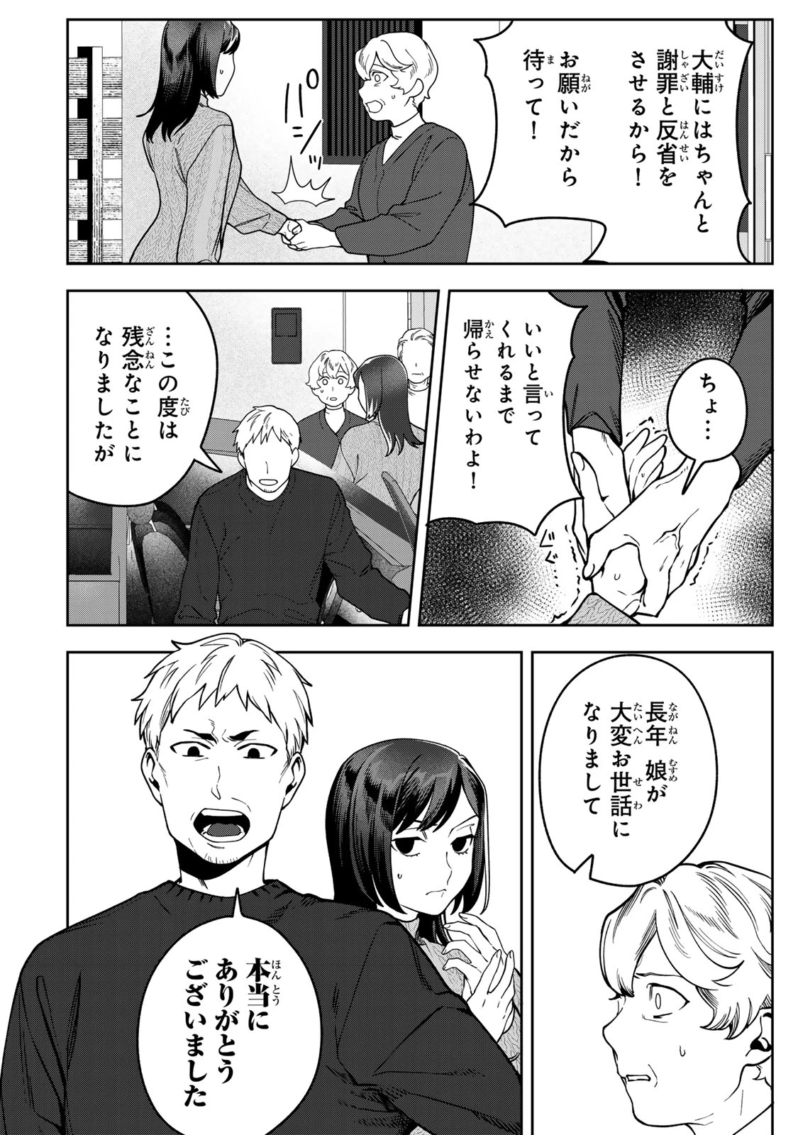 100日後に夫を棄てる妻の話 第17話 - 28