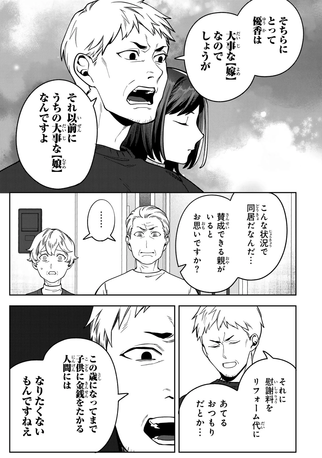 100日後に夫を棄てる妻の話 第17話 - 29