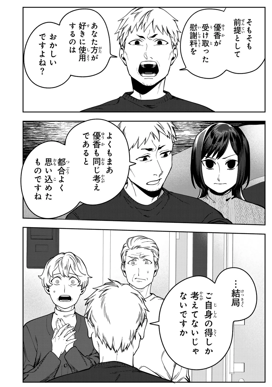 100日後に夫を棄てる妻の話 第17話 - 30