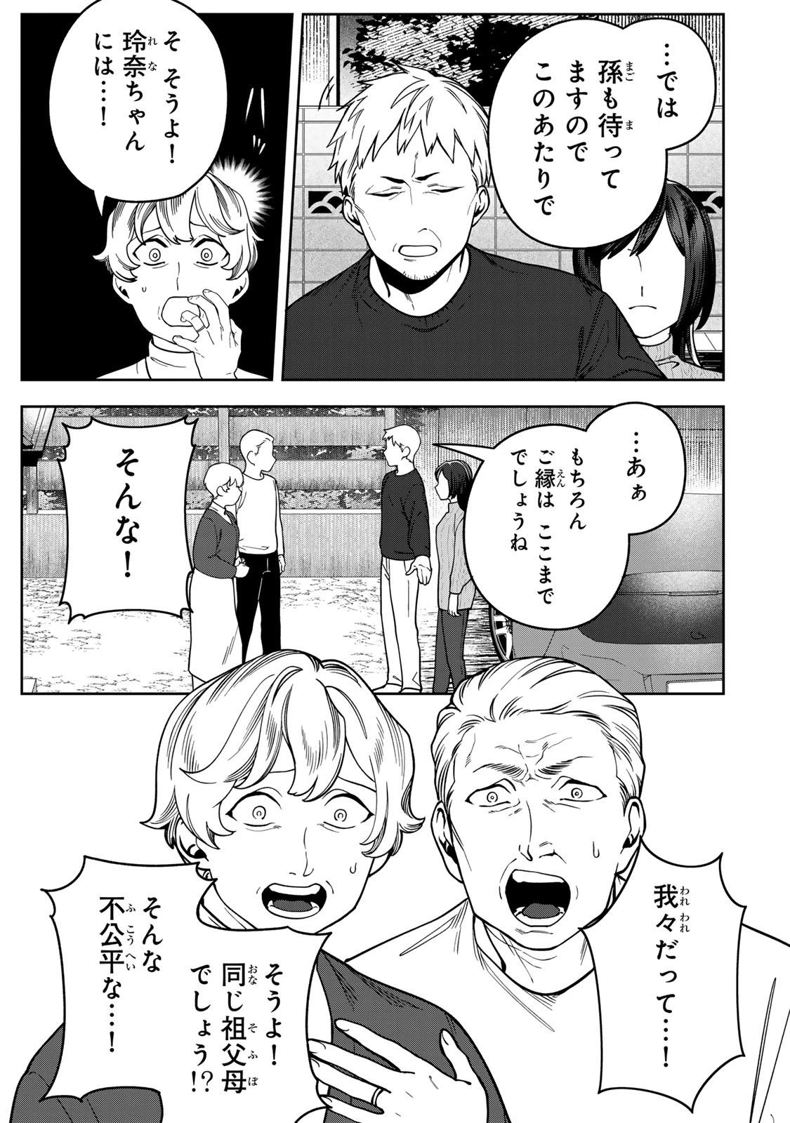 100日後に夫を棄てる妻の話 第17話 - 31