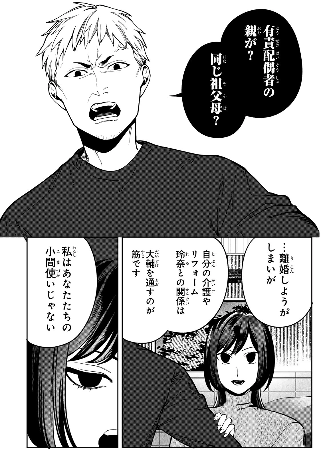 100日後に夫を棄てる妻の話 第17話 - 32