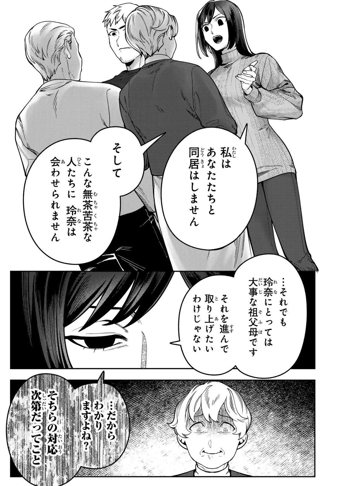 100日後に夫を棄てる妻の話 第17話 - 33