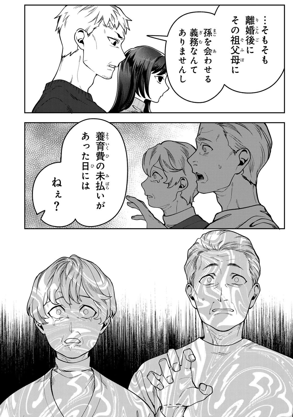 100日後に夫を棄てる妻の話 第17話 - 34