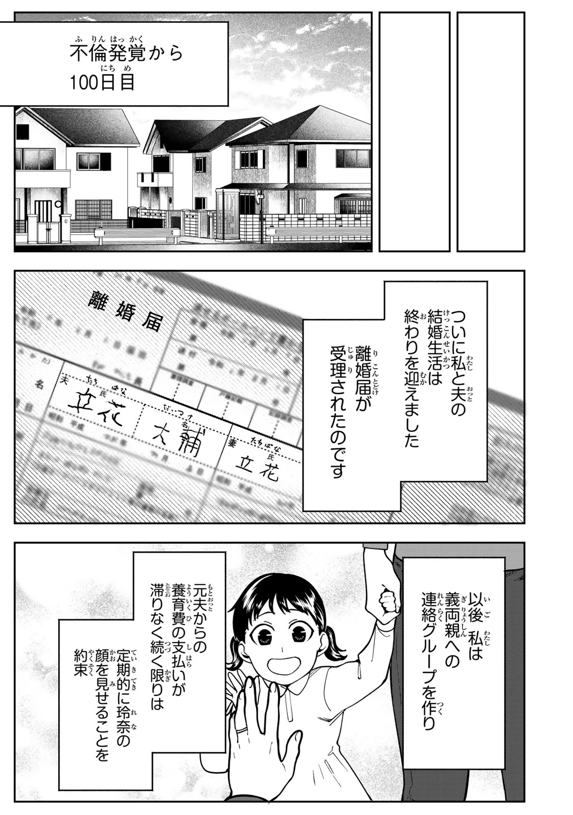 100日後に夫を棄てる妻の話 第17話 - 35