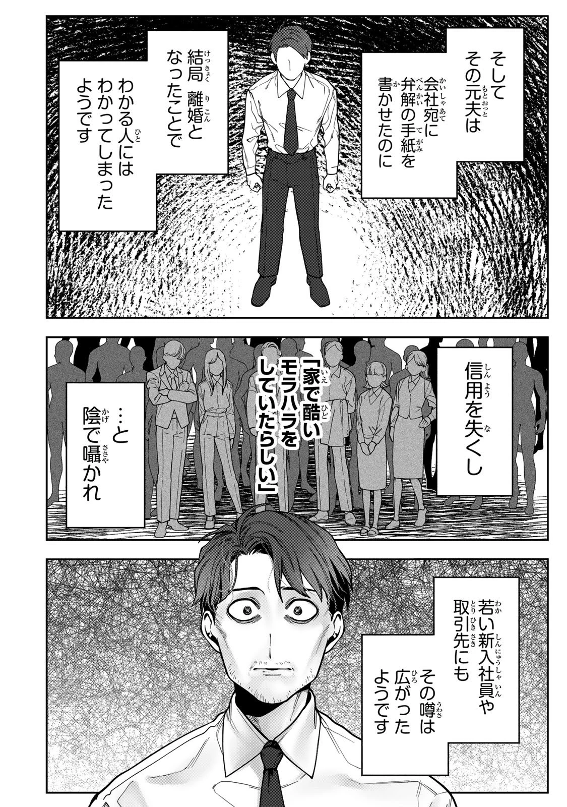 100日後に夫を棄てる妻の話 第17話 - 36