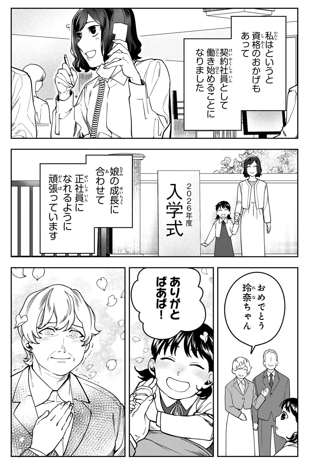 100日後に夫を棄てる妻の話 第17話 - 37