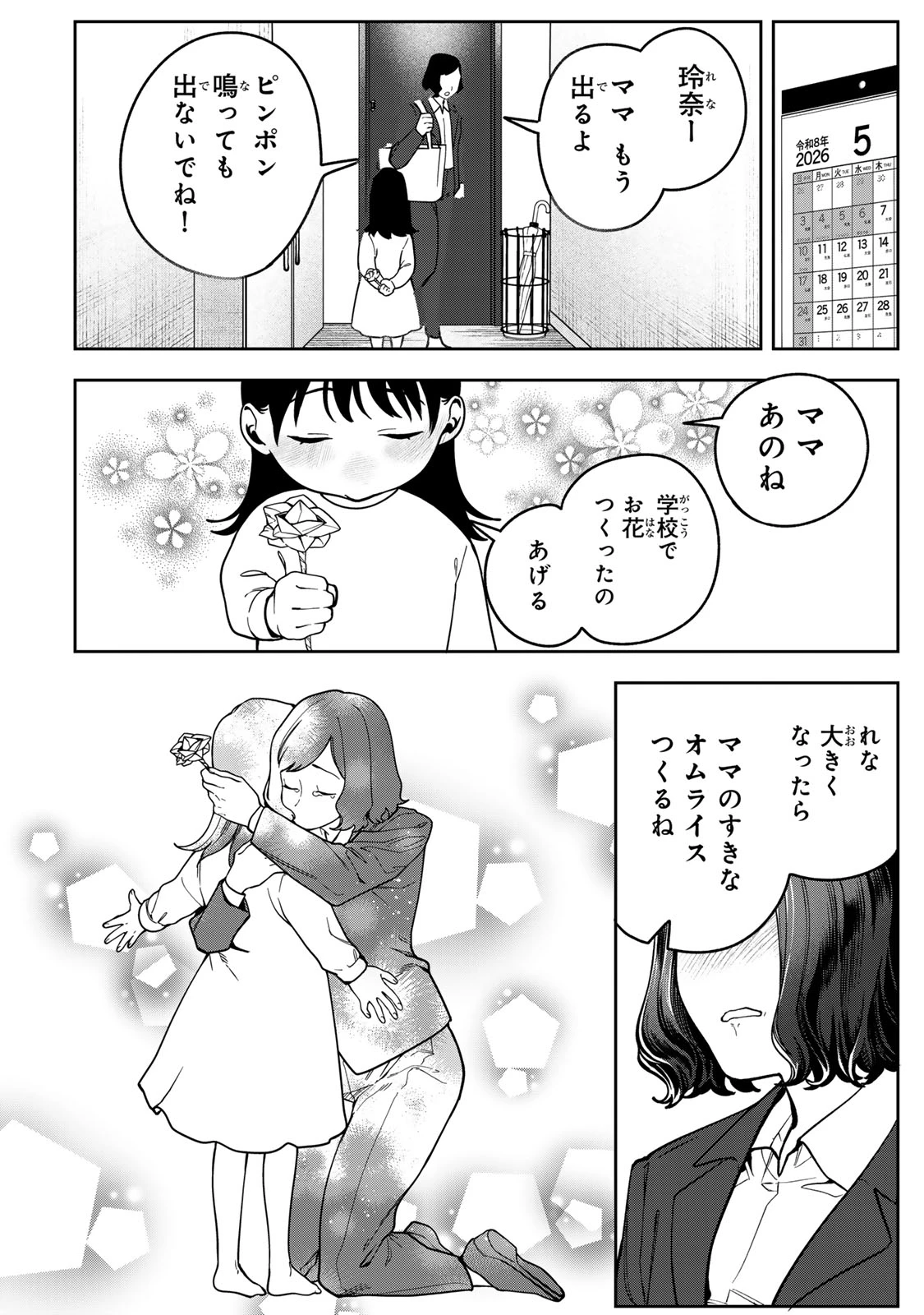 100日後に夫を棄てる妻の話 第17話 - 38