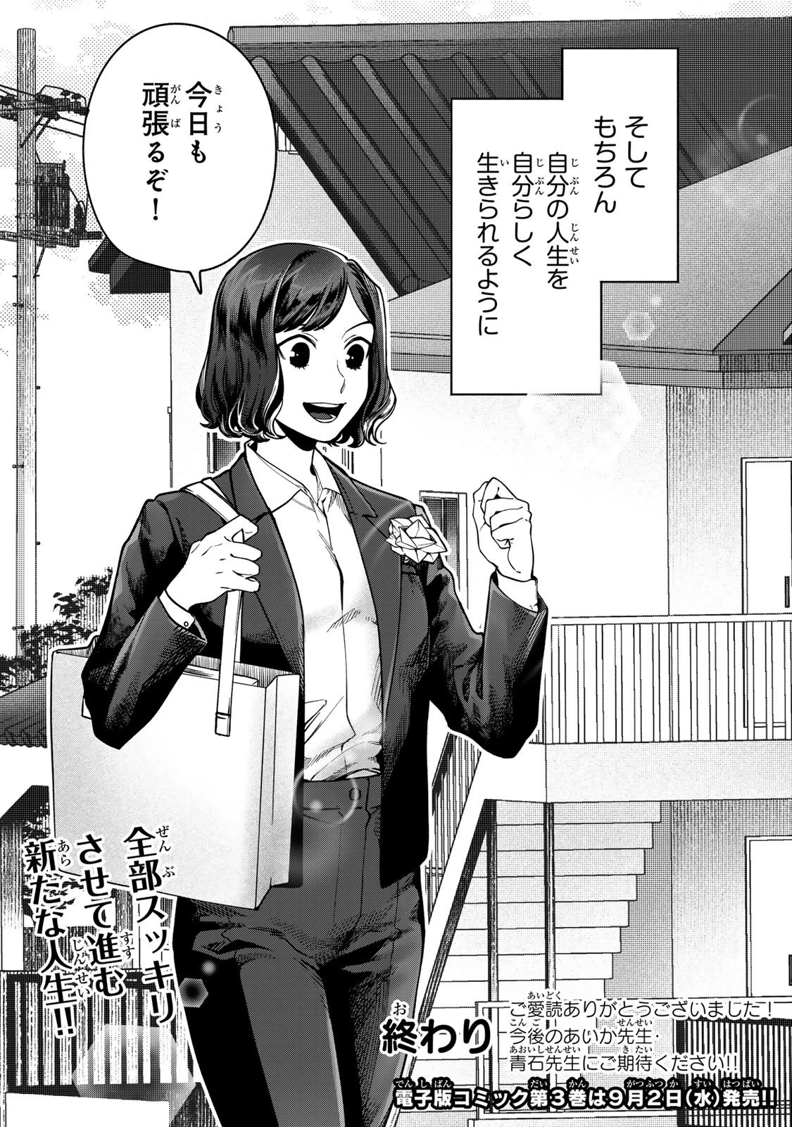 100日後に夫を棄てる妻の話 第17話 - 39