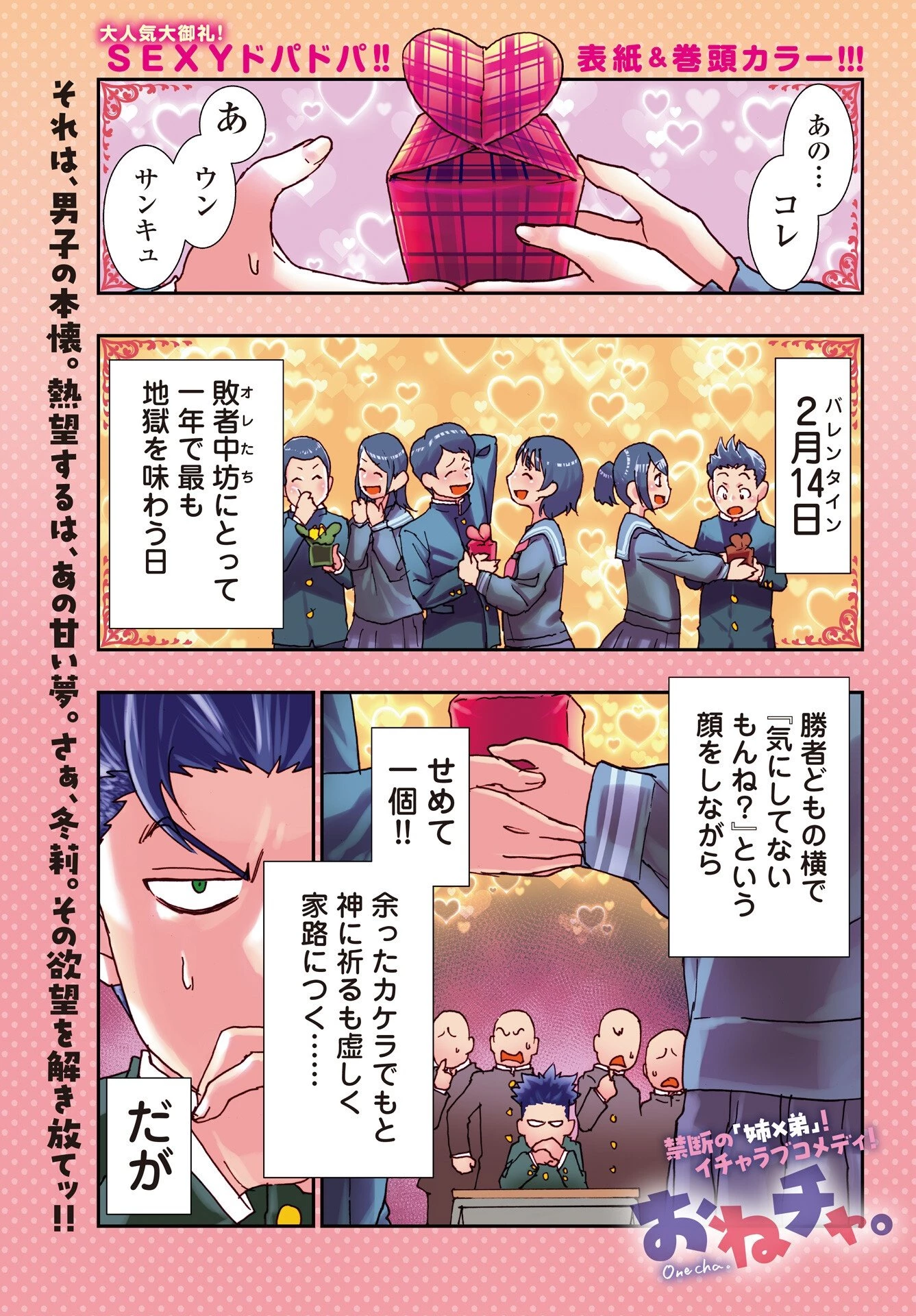 我是姐姐的玩具。 第57話 - 1