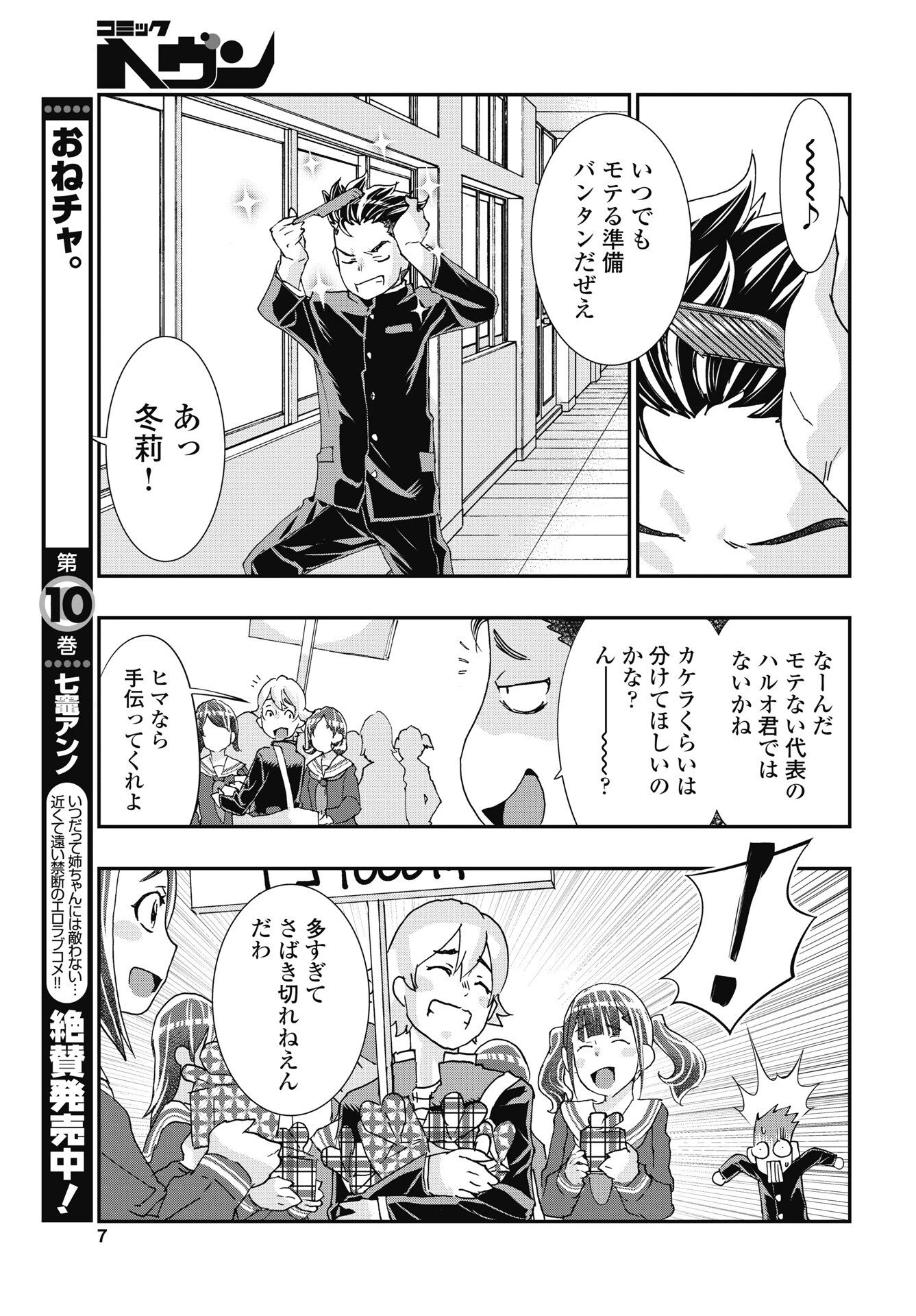 我是姐姐的玩具。 第57話 - 5