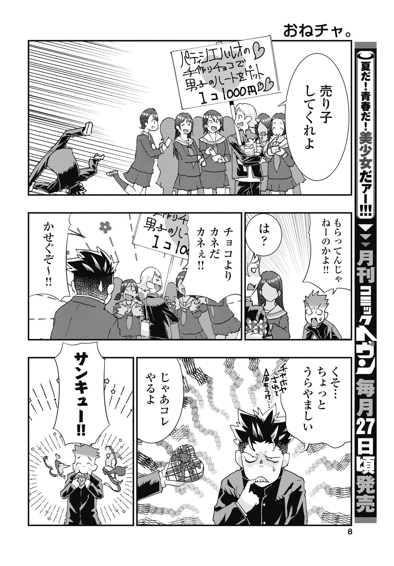 我是姐姐的玩具。 第57話 - 6