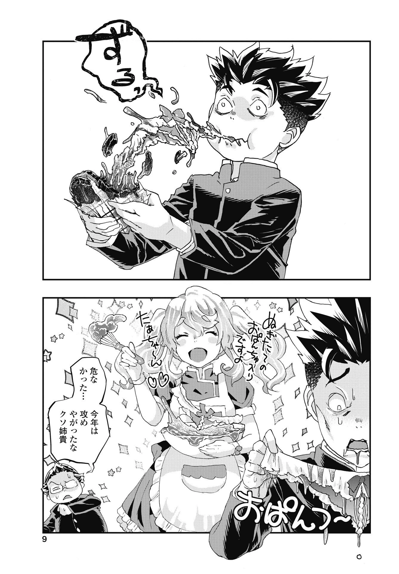 我是姐姐的玩具。 第57話 - 7