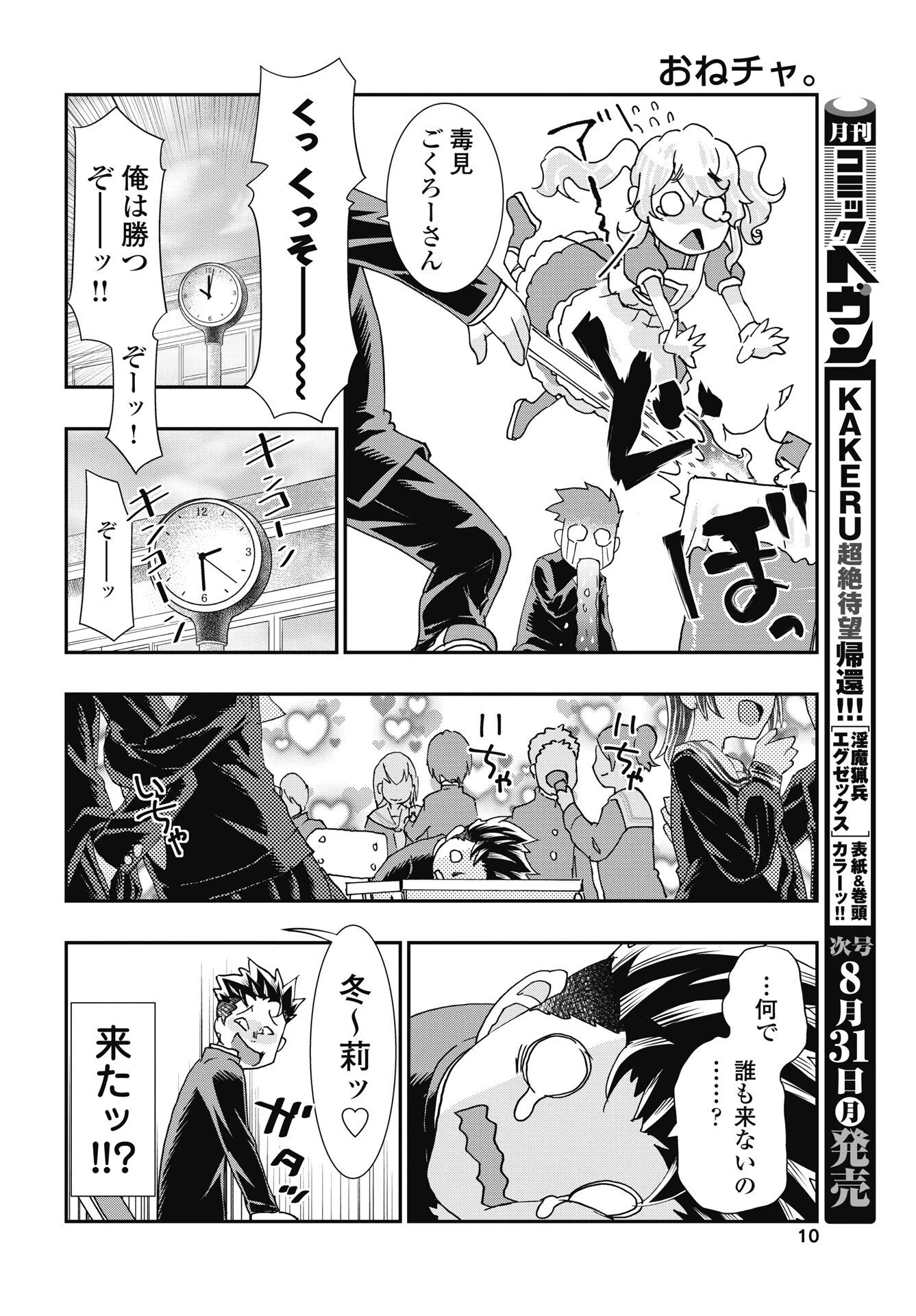 我是姐姐的玩具。 第57話 - 8