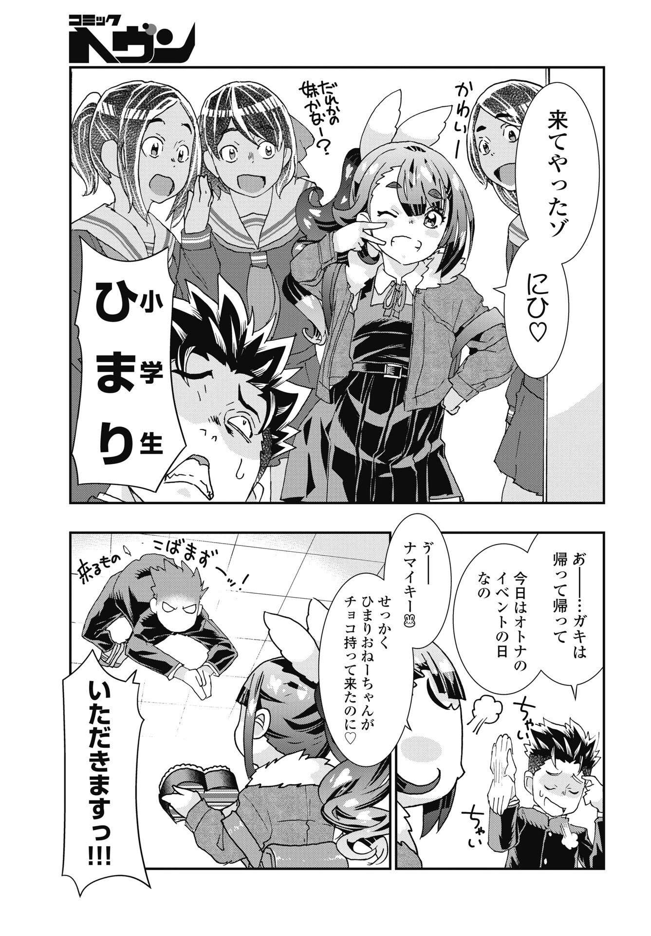 我是姐姐的玩具。 第57話 - 9