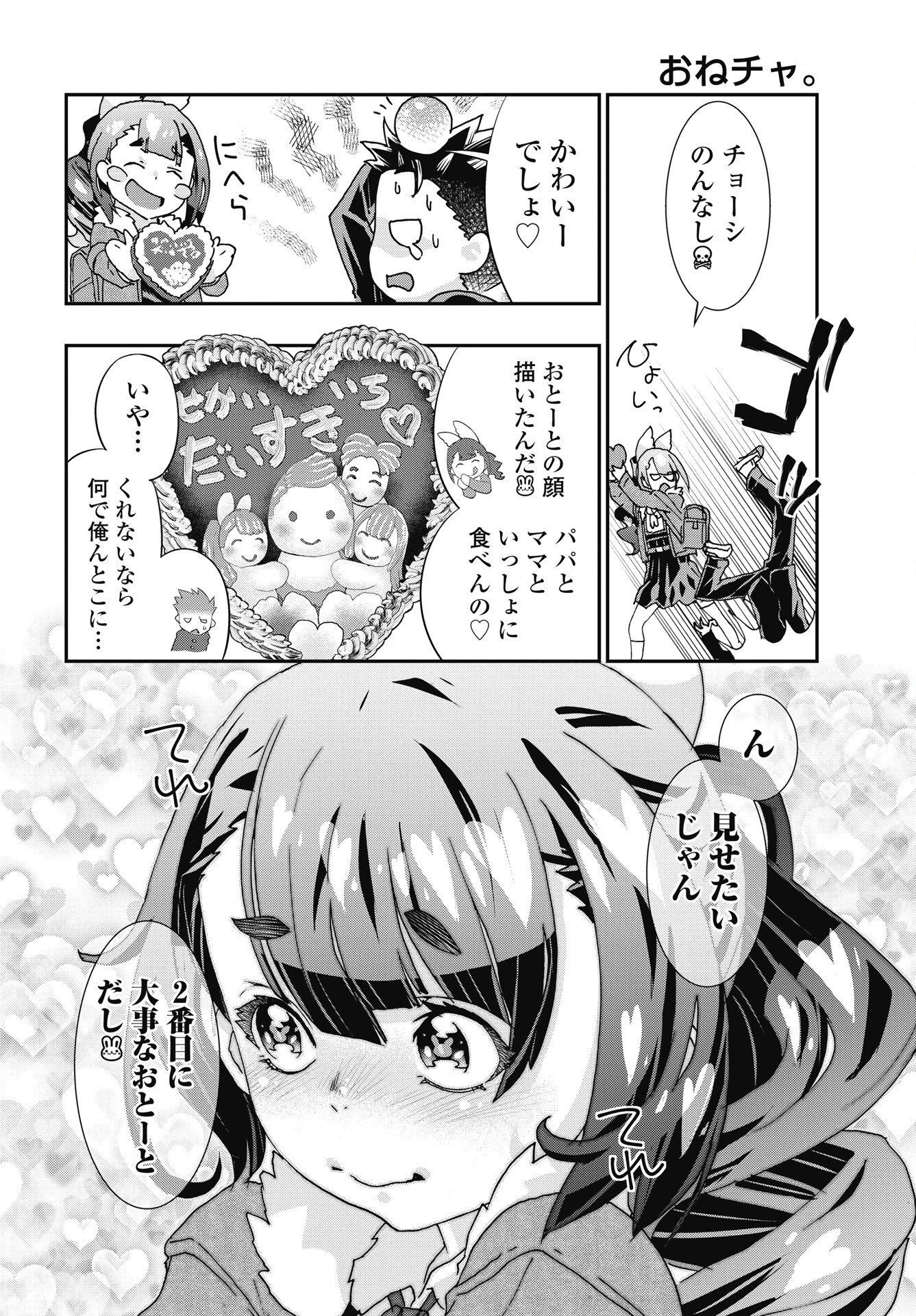 我是姐姐的玩具。 第57話 - 10