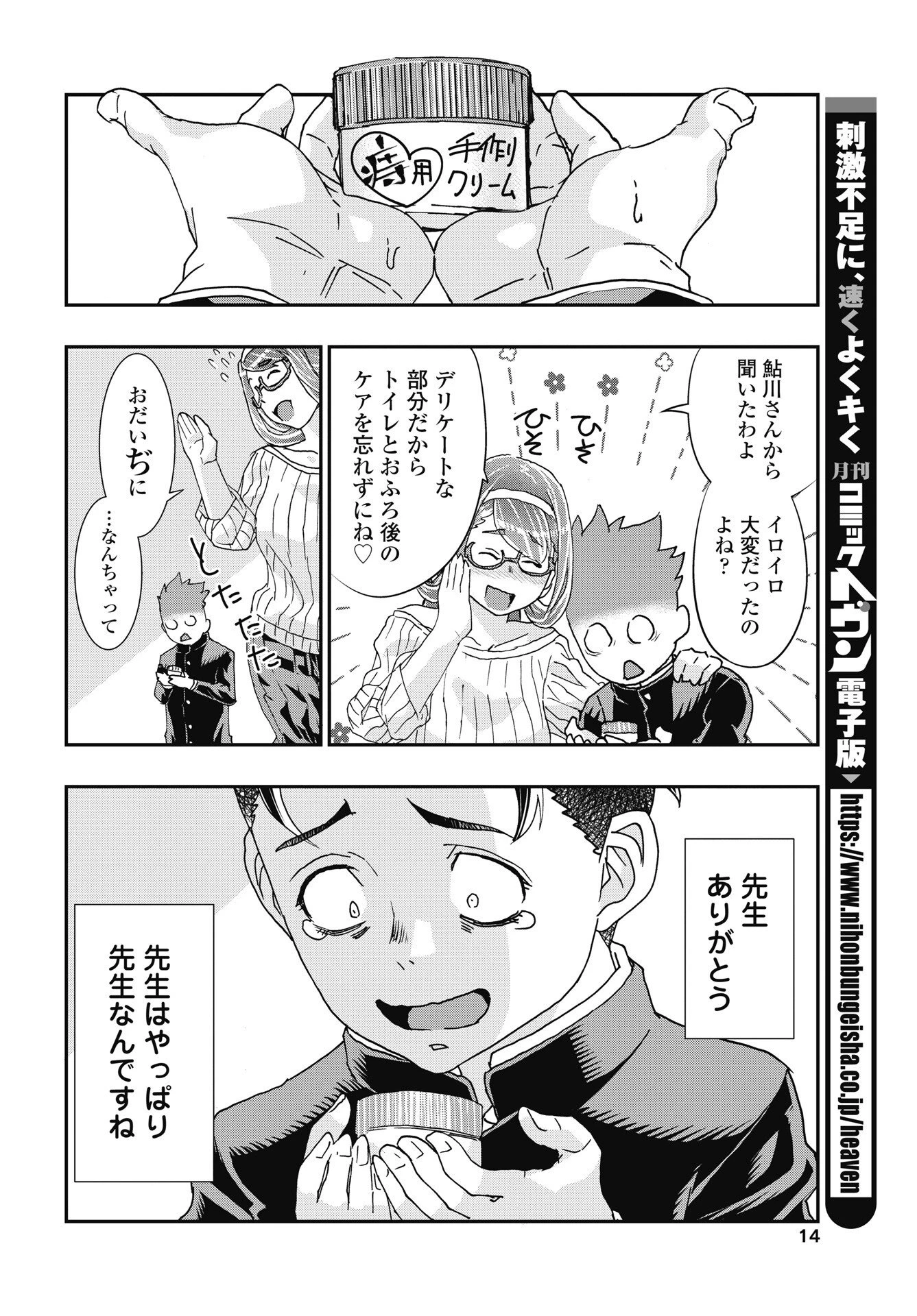 我是姐姐的玩具。 第57話 - 12
