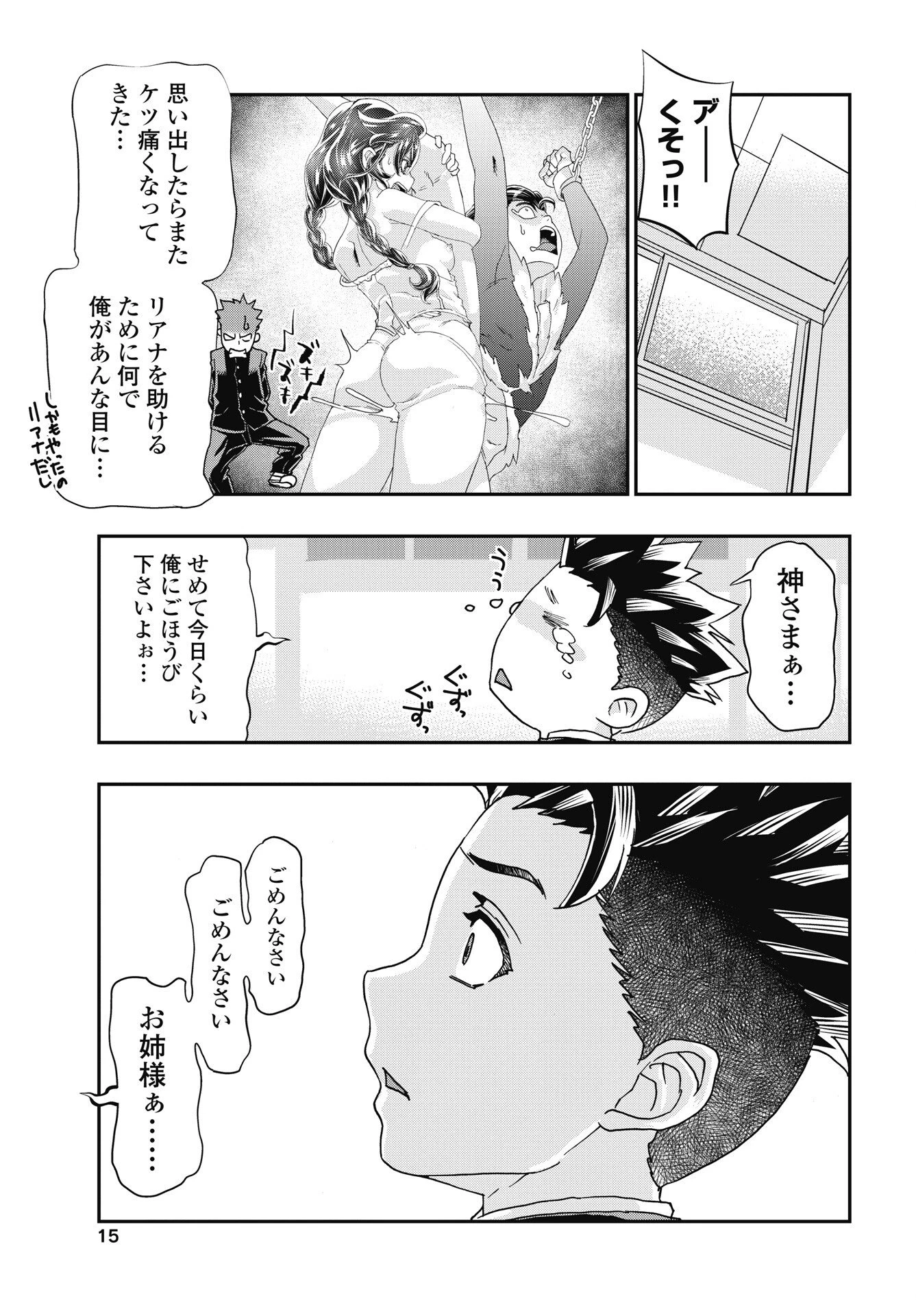 我是姐姐的玩具。 第57話 - 13