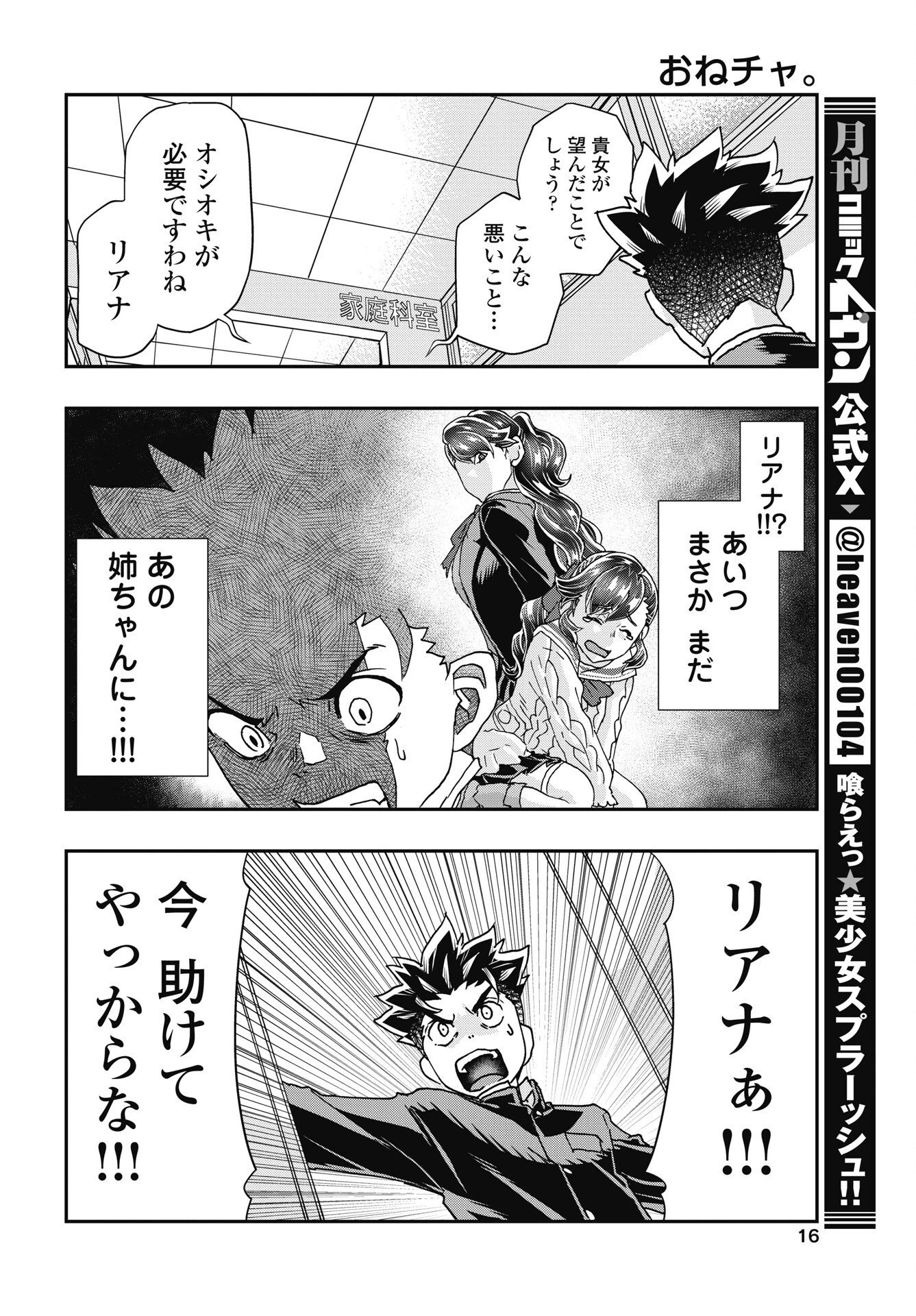 我是姐姐的玩具。 第57話 - 14