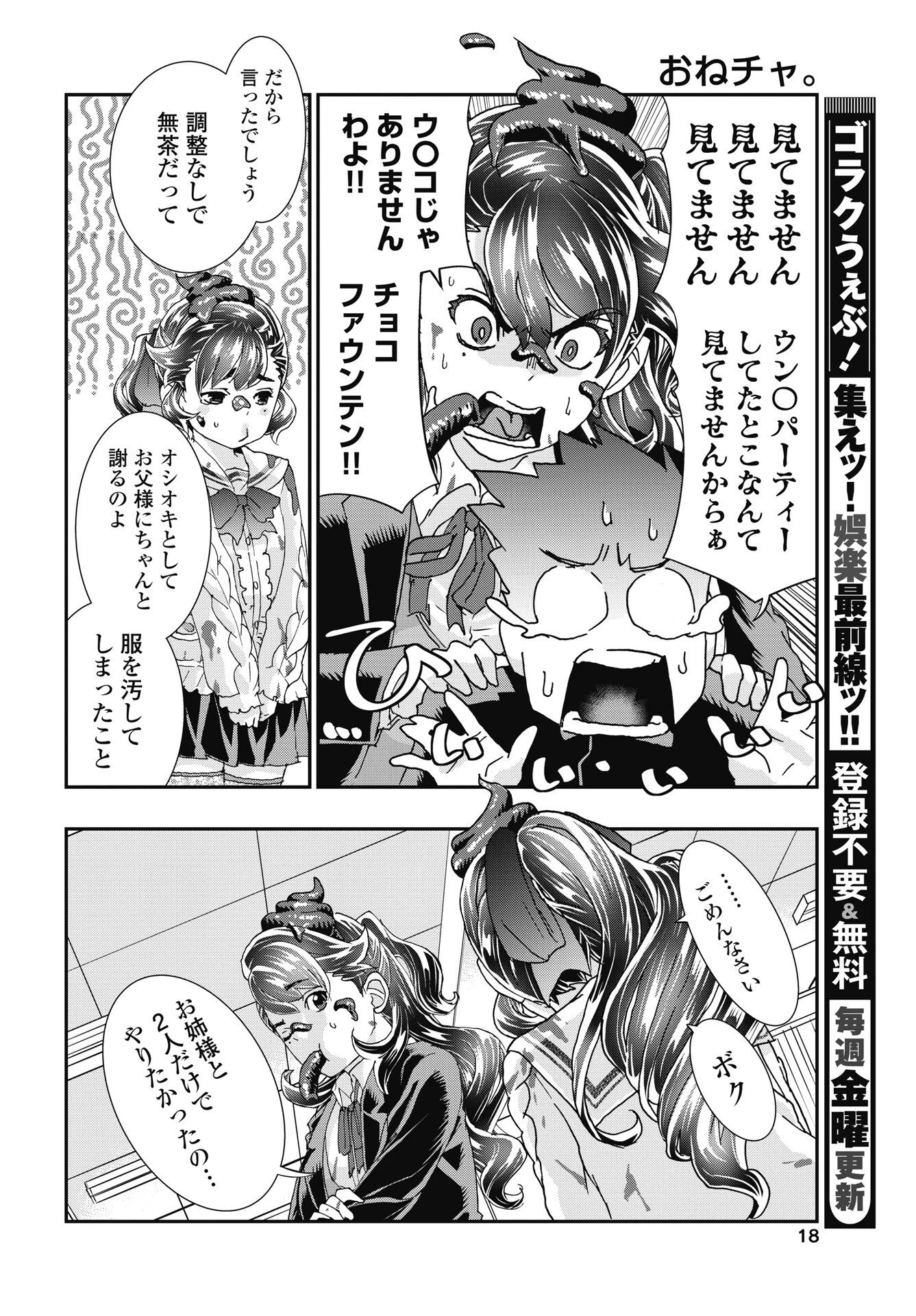 我是姐姐的玩具。 第57話 - 16