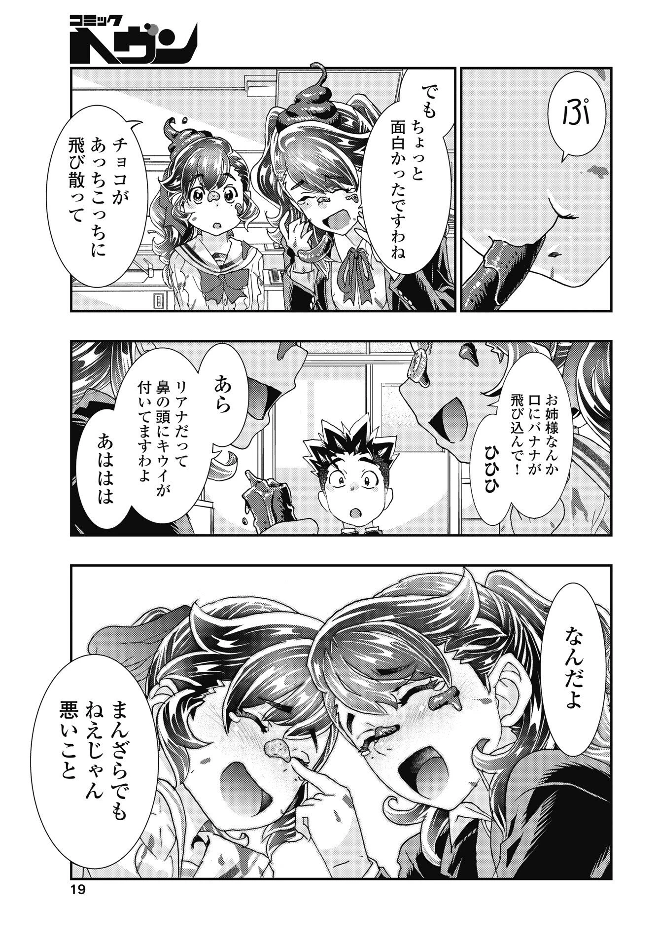 我是姐姐的玩具。 第57話 - 17
