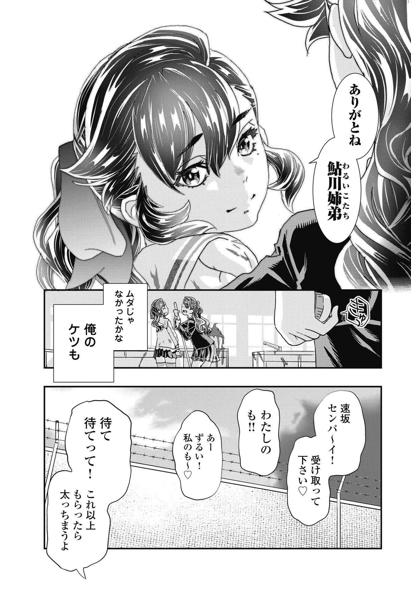 我是姐姐的玩具。 第57話 - 19