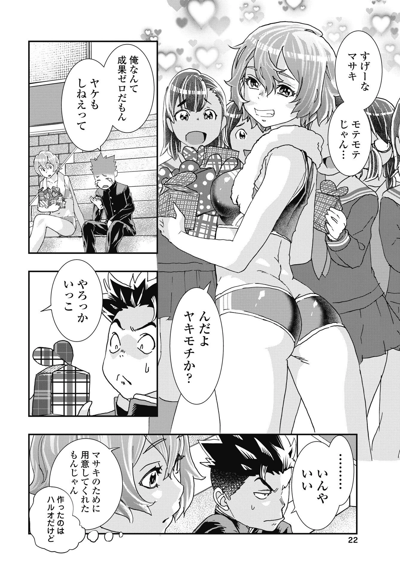 我是姐姐的玩具。 第57話 - 20
