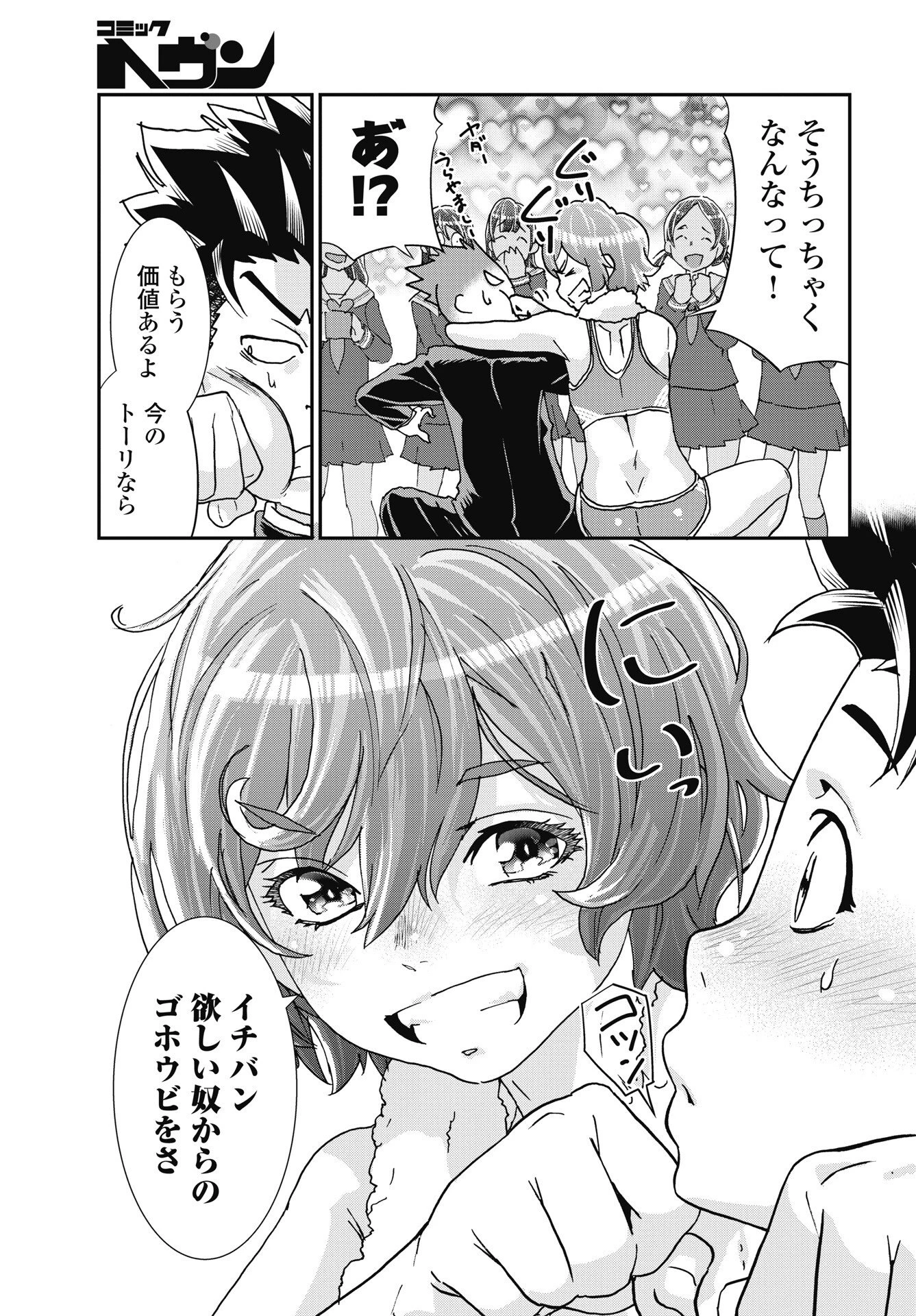 我是姐姐的玩具。 第57話 - 21
