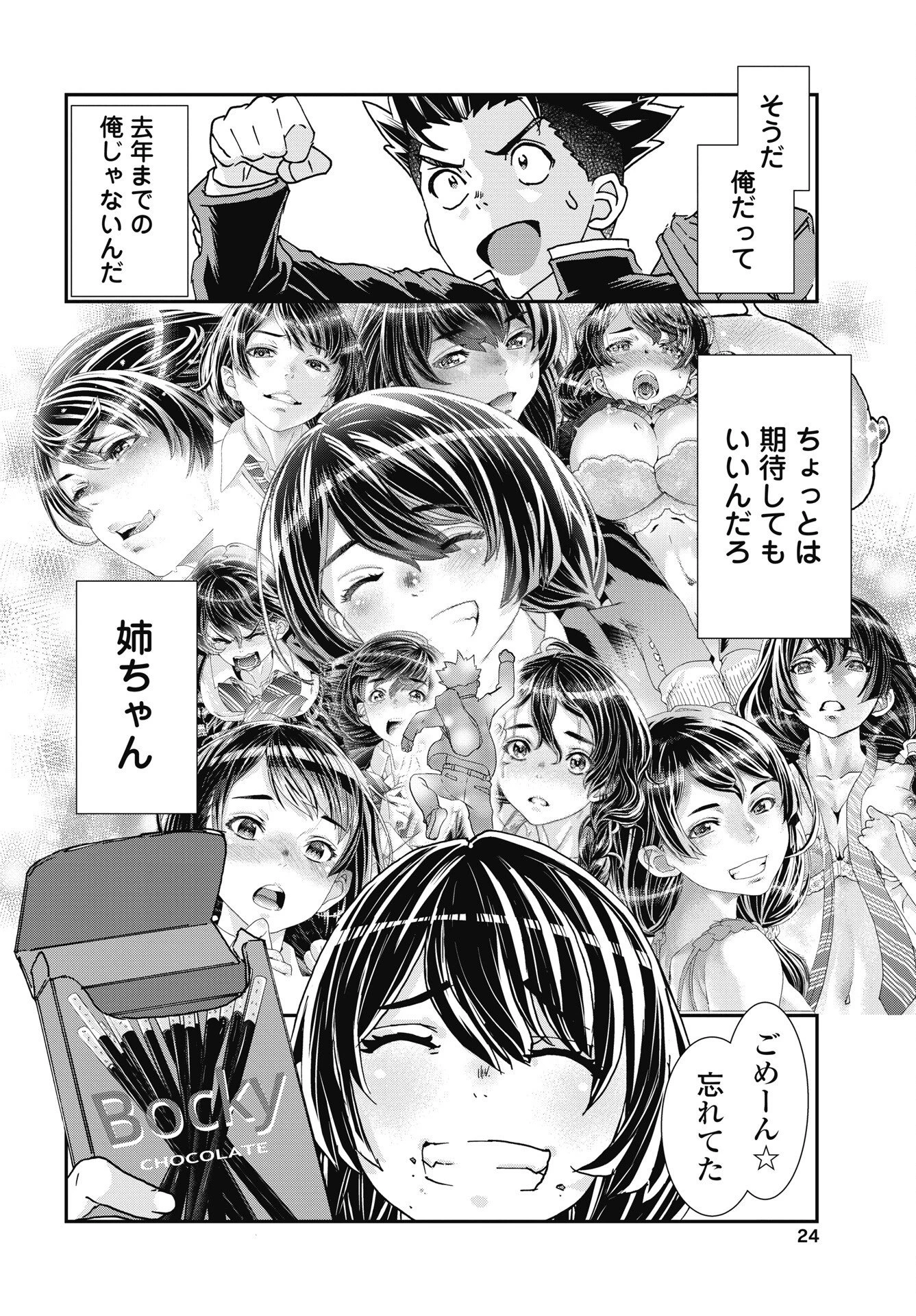 我是姐姐的玩具。 第57話 - 22