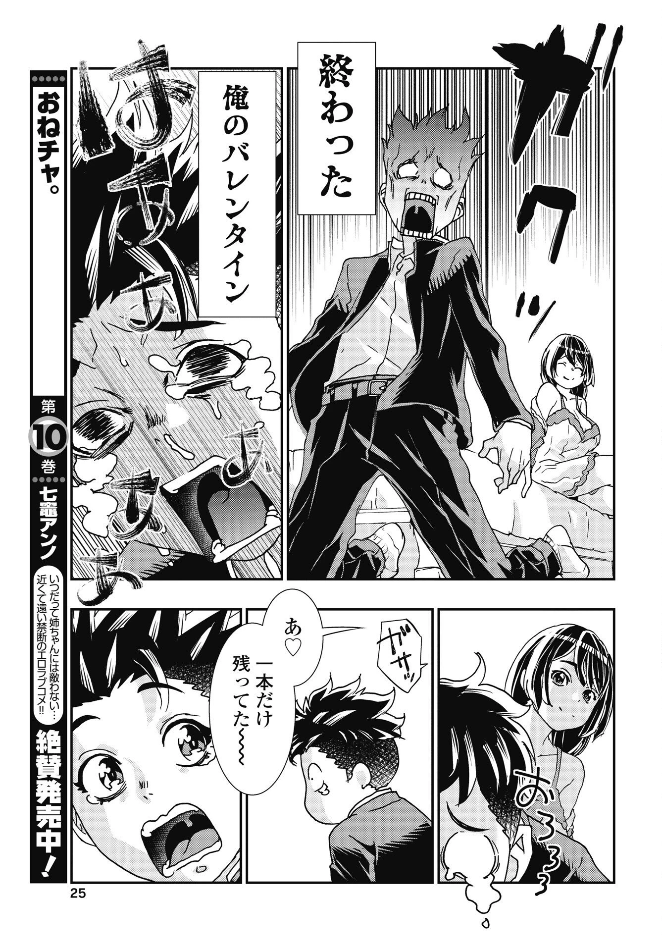 我是姐姐的玩具。 第57話 - 23