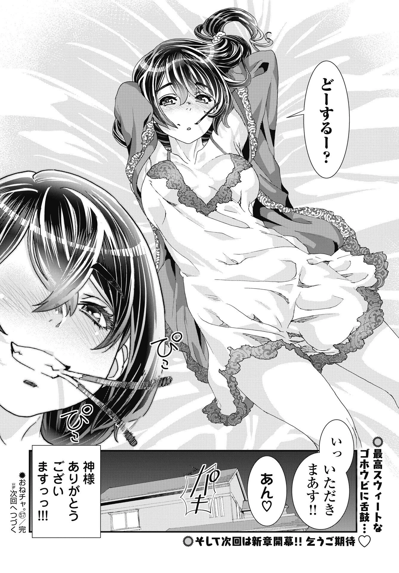我是姐姐的玩具。 第57話 - 24