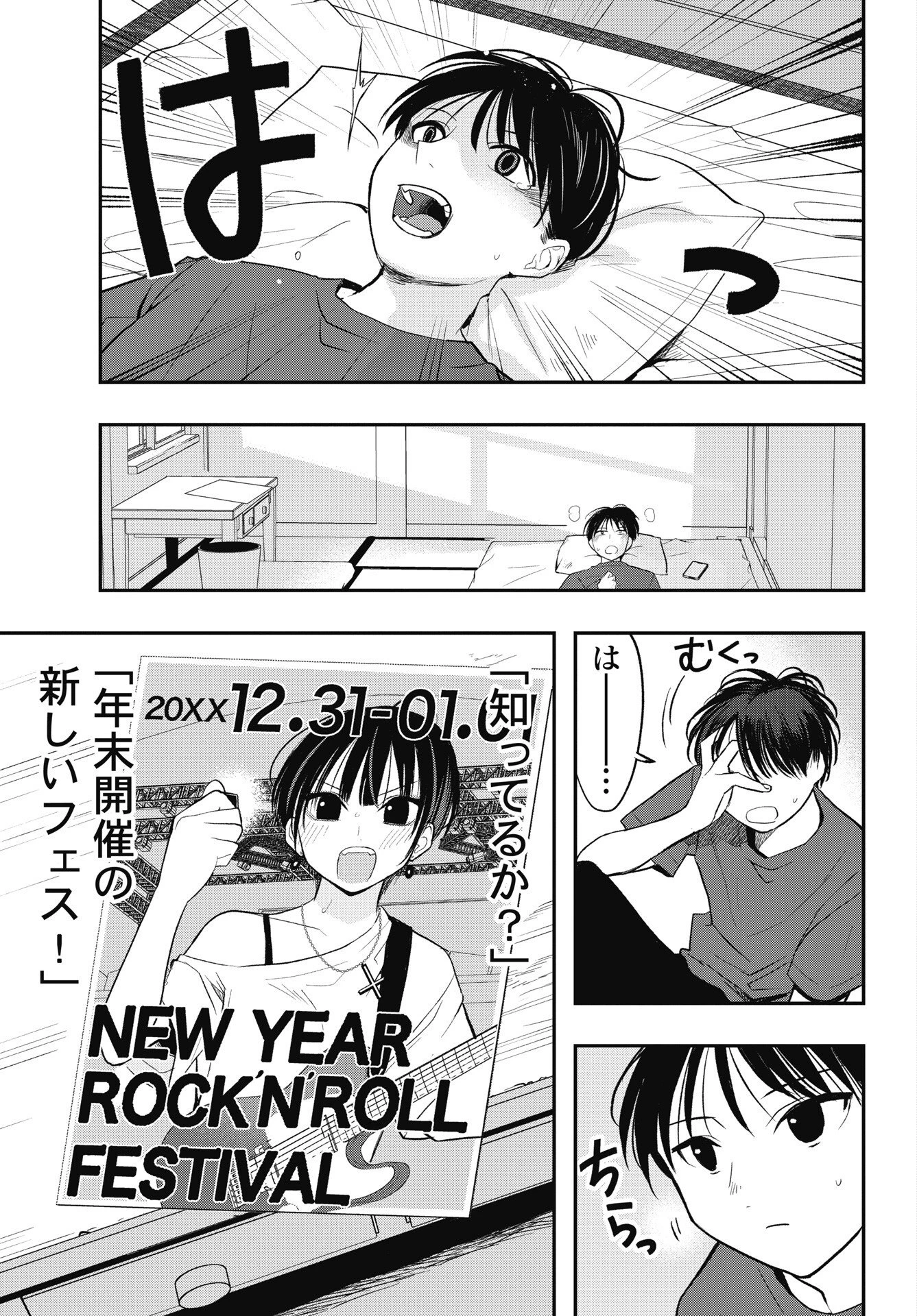 群青ロックンロール 第16話 - 3