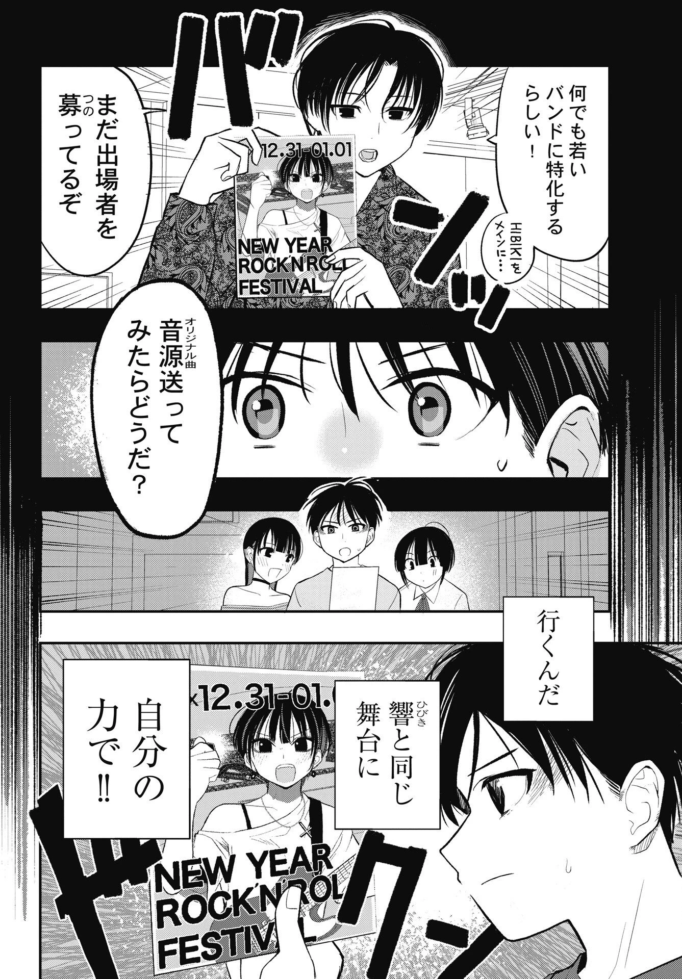 群青ロックンロール 第16話 - 4
