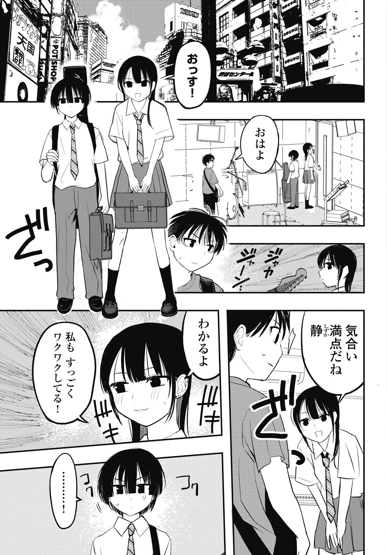 群青ロックンロール 第16話 - 5