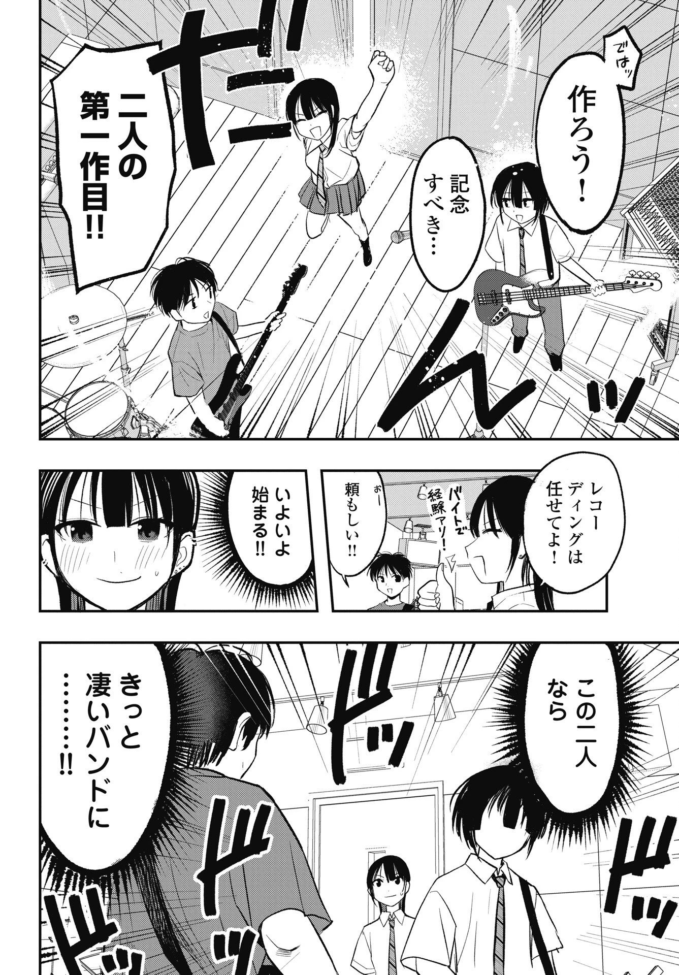 群青ロックンロール 第16話 - 6