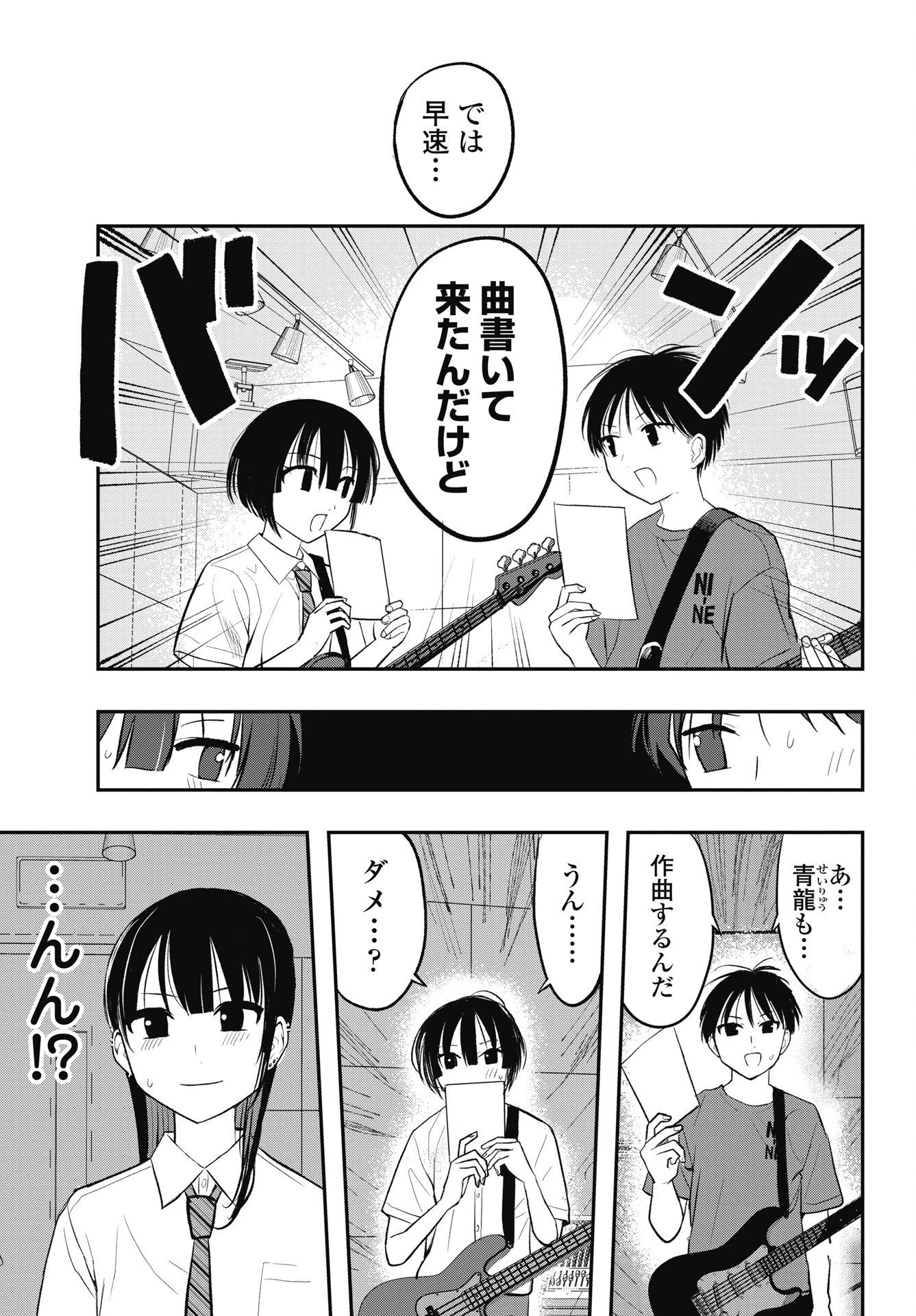 群青ロックンロール 第16話 - 7