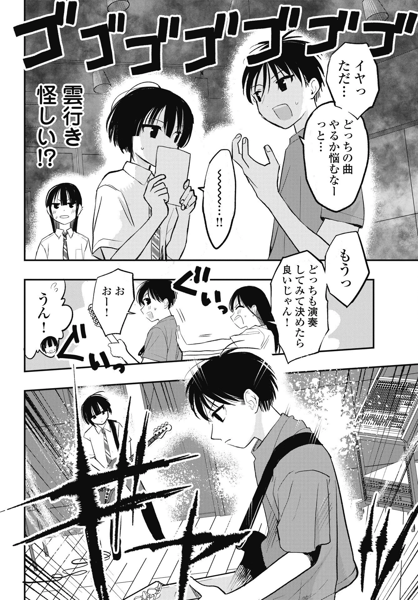 群青ロックンロール 第16話 - 8