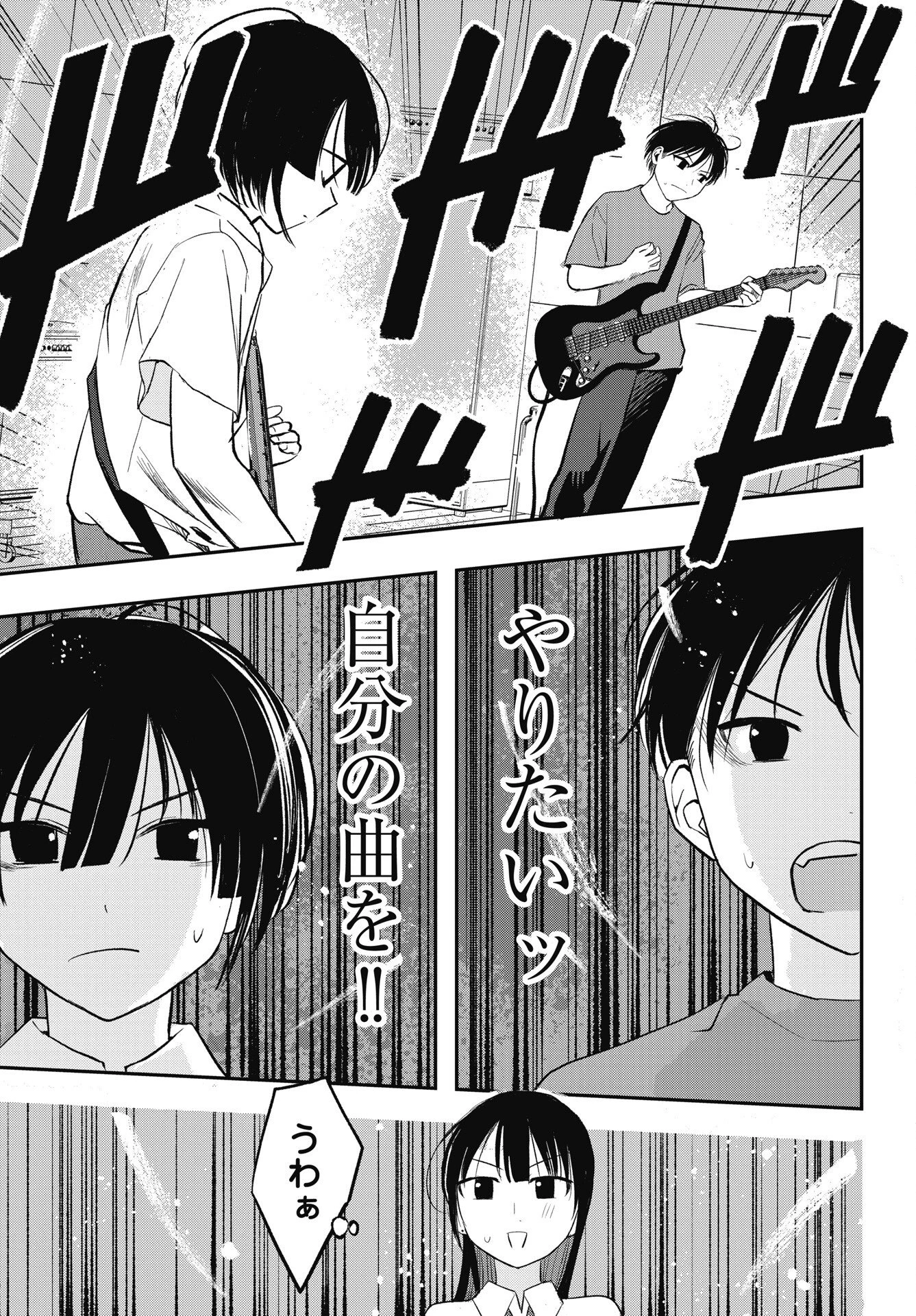 群青ロックンロール 第16話 - 9