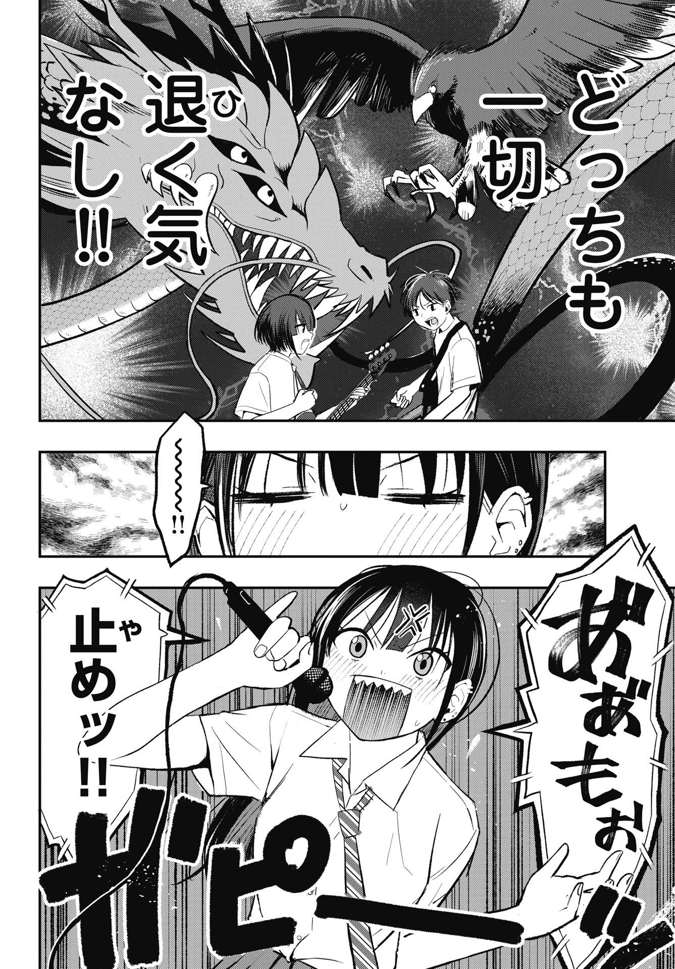 群青ロックンロール 第16話 - 10