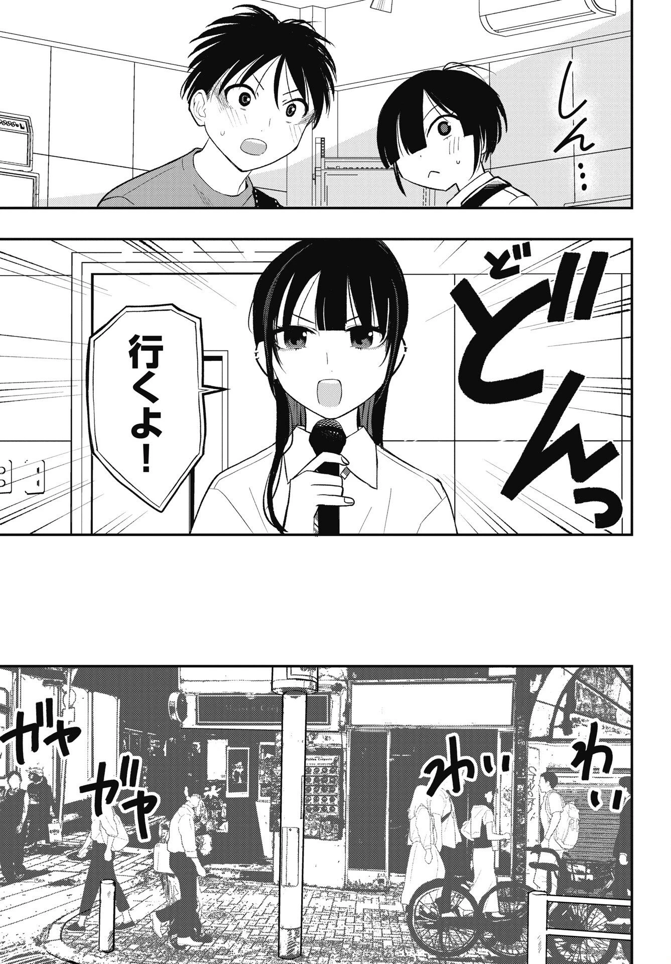 群青ロックンロール 第16話 - 11