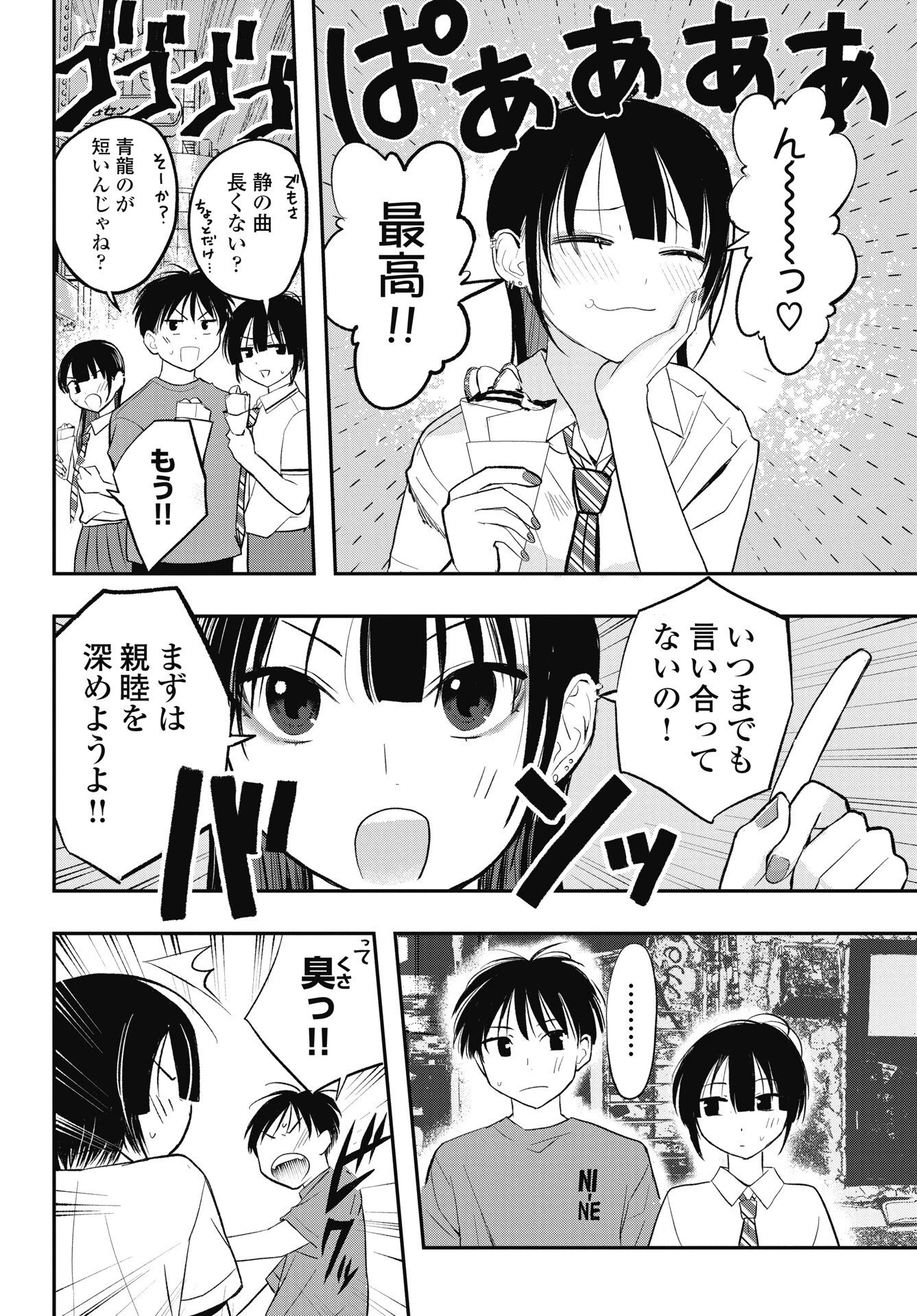 群青ロックンロール 第16話 - 12