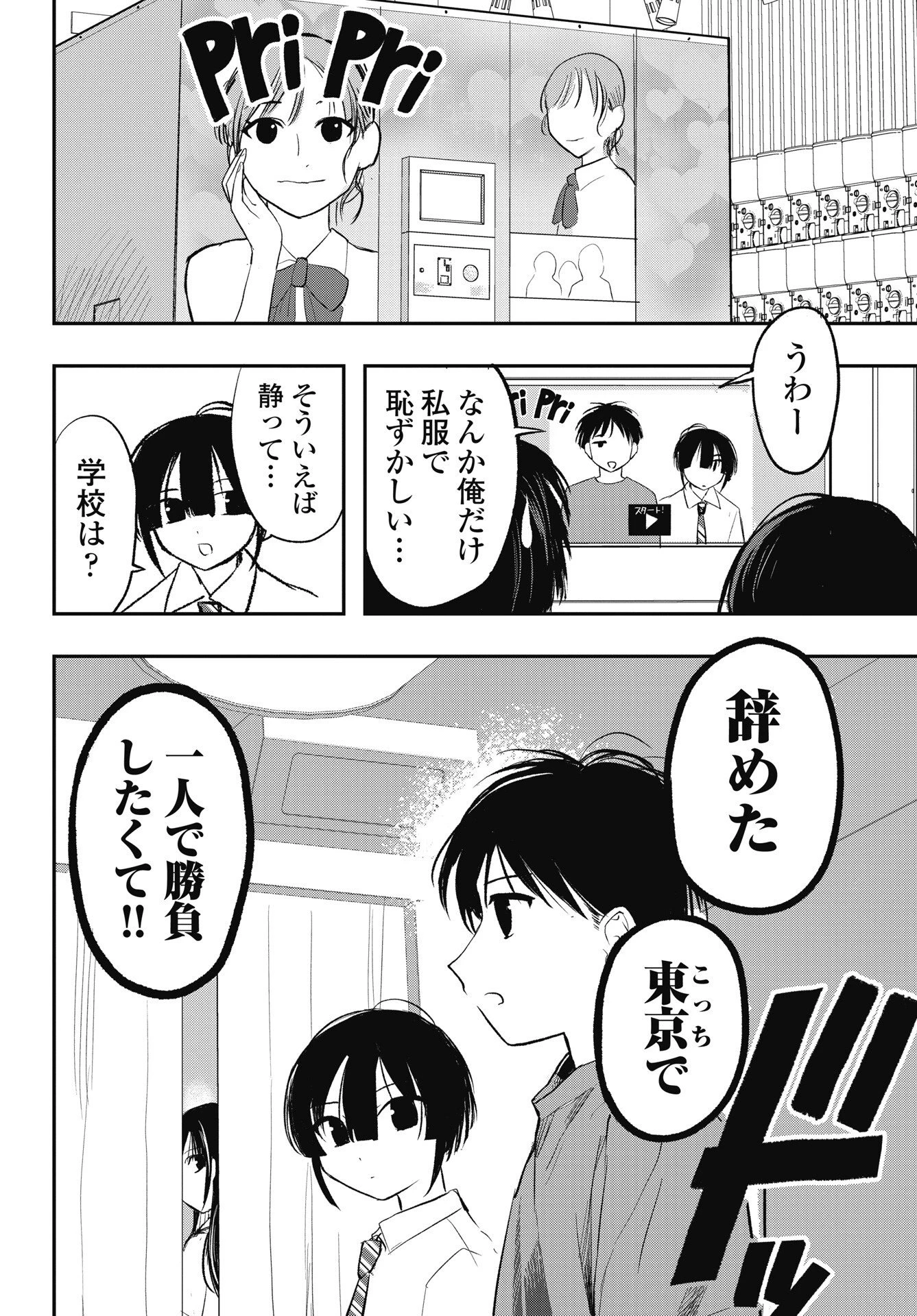 群青ロックンロール 第16話 - 14